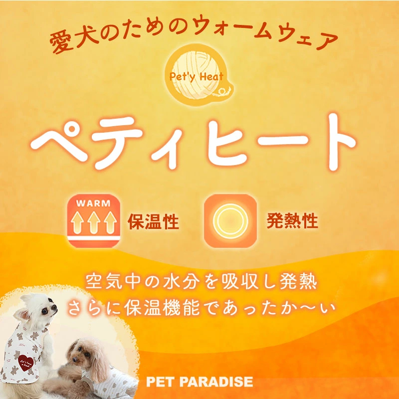 【Pet Paradsie】Pet'y Heat Clothes <918-35751>