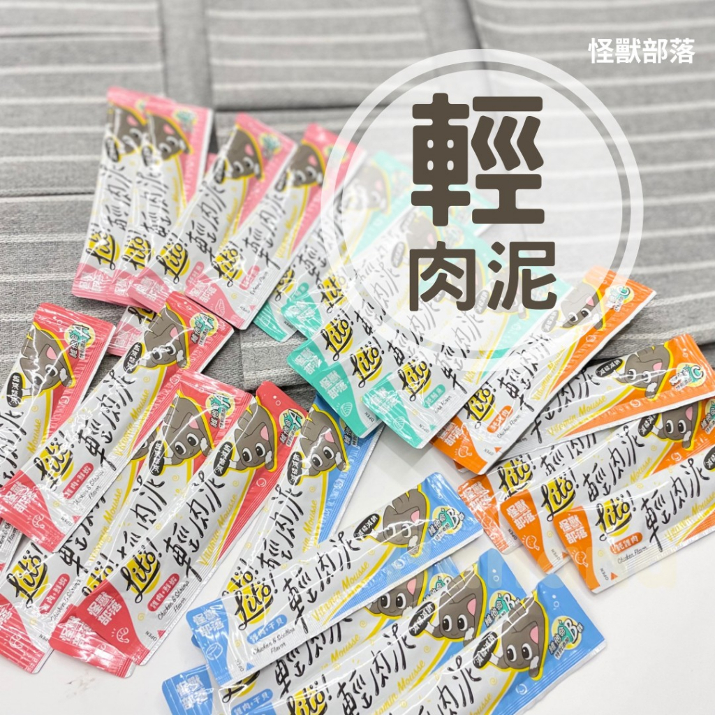 怪獸部落｜輕肉泥 肉泥條 (犬貓通用)