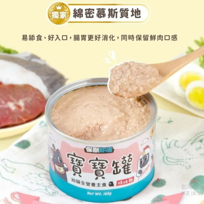 怪獸部落｜寶寶罐無膠主食罐 幼貓罐頭 55g/82g/165g