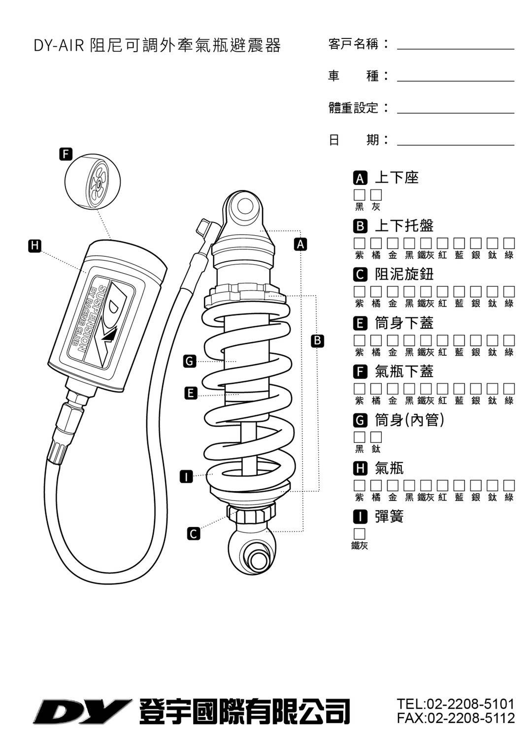 【DY】AIR 阻尼可調 外牽氣瓶 後叉 避震器 中置 後避震 檔車 速克達