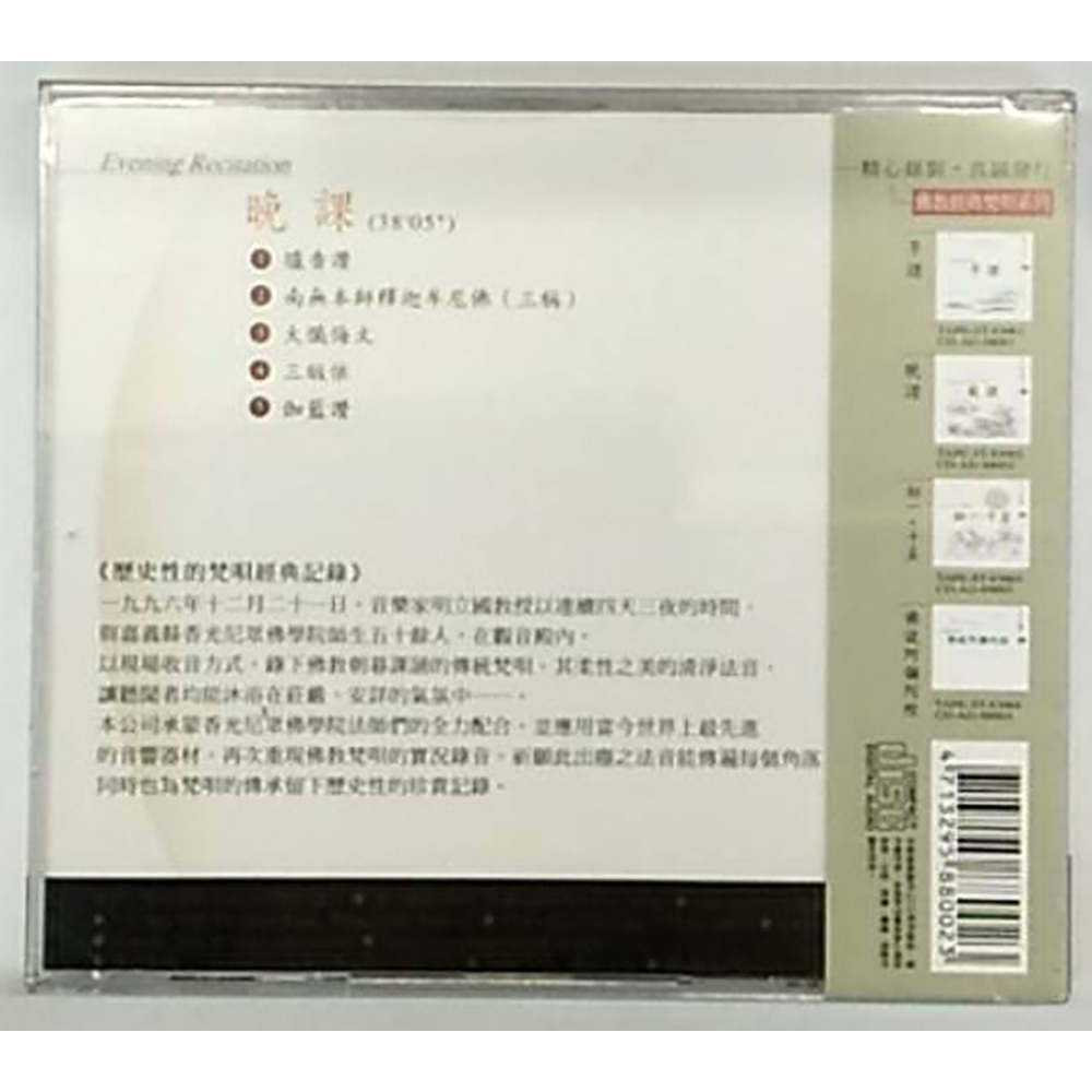 晚課CD{結緣價}【十方】153322