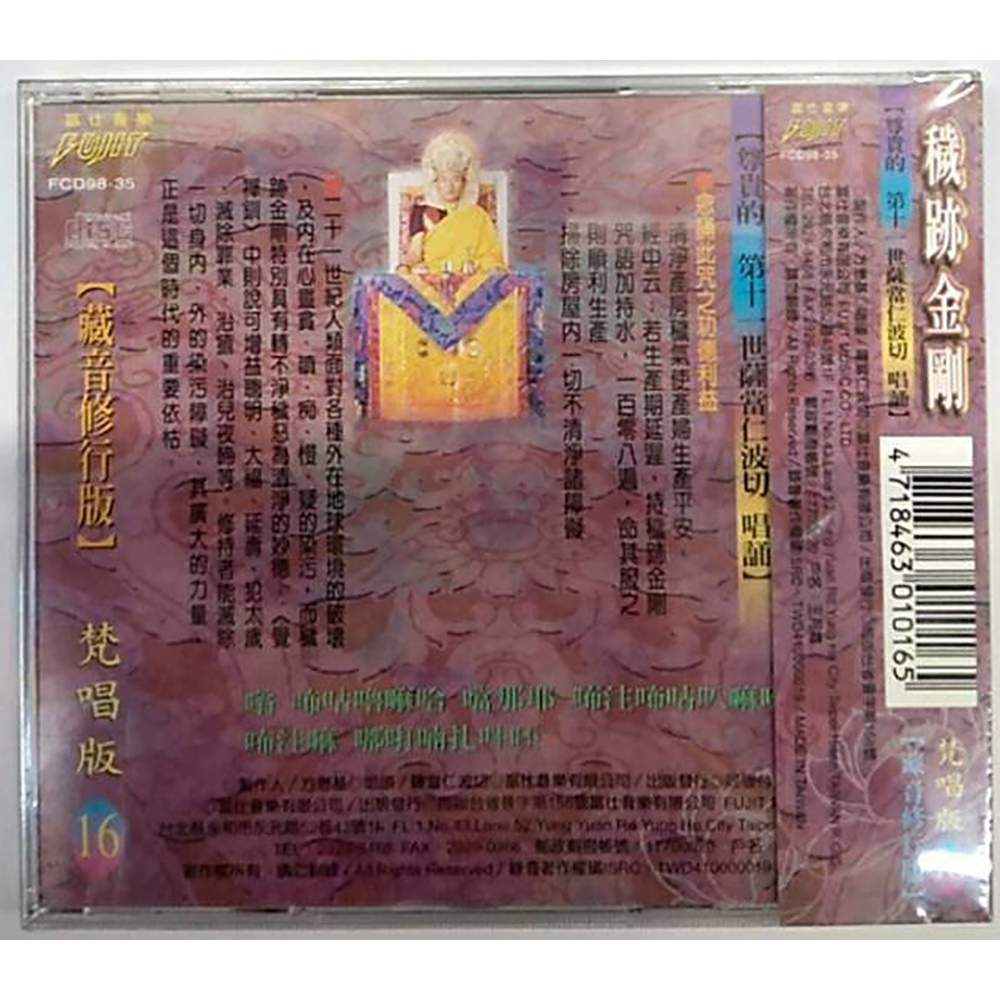 穢跡金剛CD{結緣價}【十方】153325