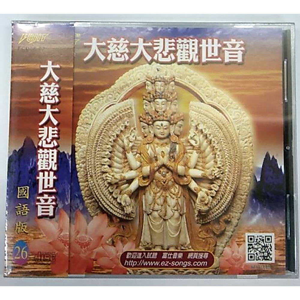 大慈大悲觀世音CD{結緣價}【十方】153326