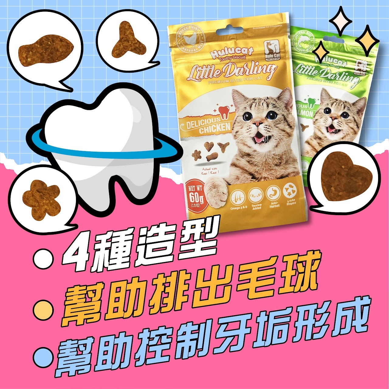 Hulu Cat 卡滋｜貓咪化毛潔牙餅 60g/150g