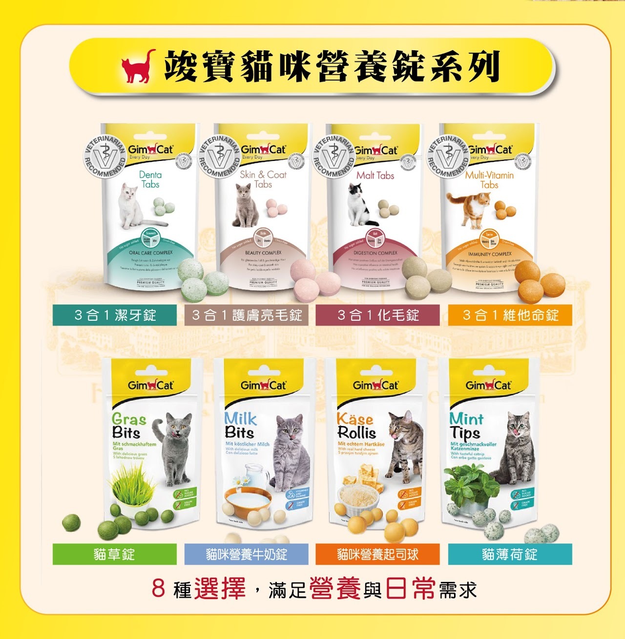 竣寶｜貓咪營養錠/營養餡餅 (牛磺酸餡餅/ 護毛亮毛鮭魚餡餅)