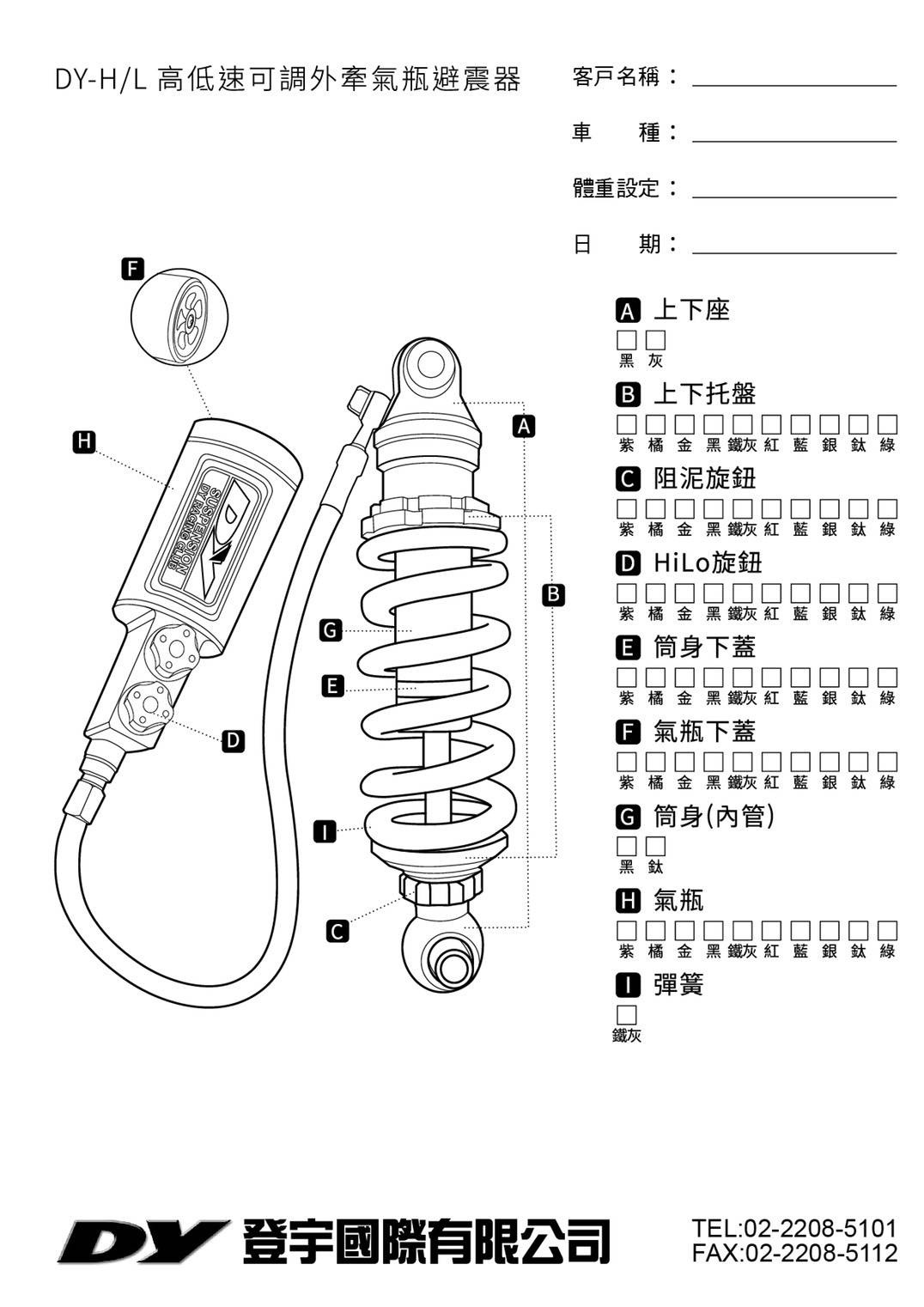 【DY】H/L 高低速可調 外牽氣瓶 後叉 避震器 中置 後避震 檔車 速克達