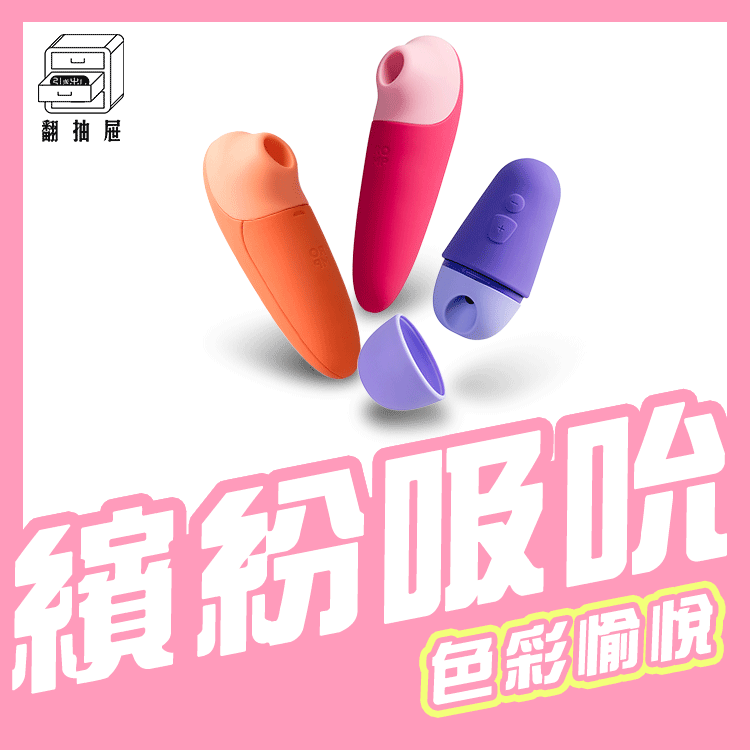 ROMP｜Shine X 吸吮愉悅器