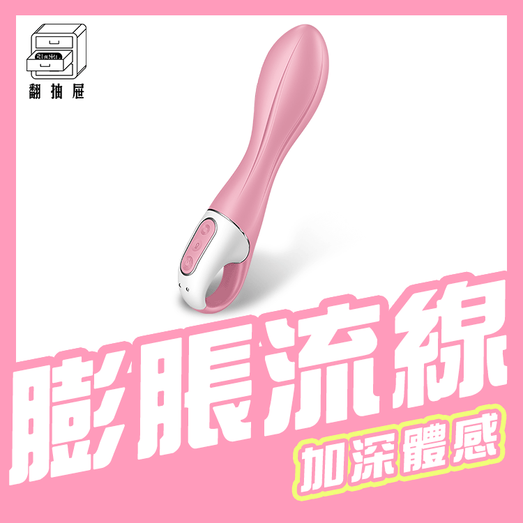 Satisfyer｜Air Pump Vibrator 2 可調節充氣G點按摩棒