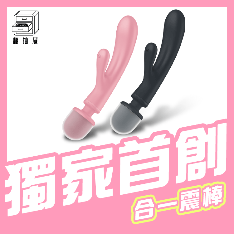 Satisfyer｜Triple Lover 兔耳+AV兔耳+AV 雙頭按摩棒