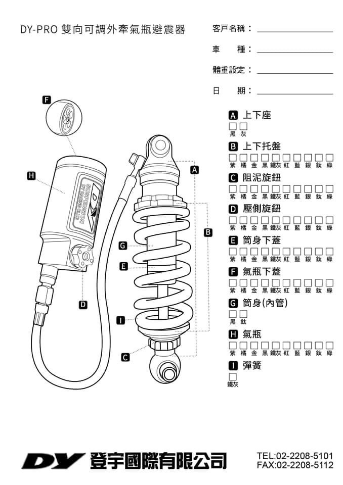 【DY】登宇 外牽氣瓶 後叉 避震器 大型重機 彈簧/伸側/壓側可調
