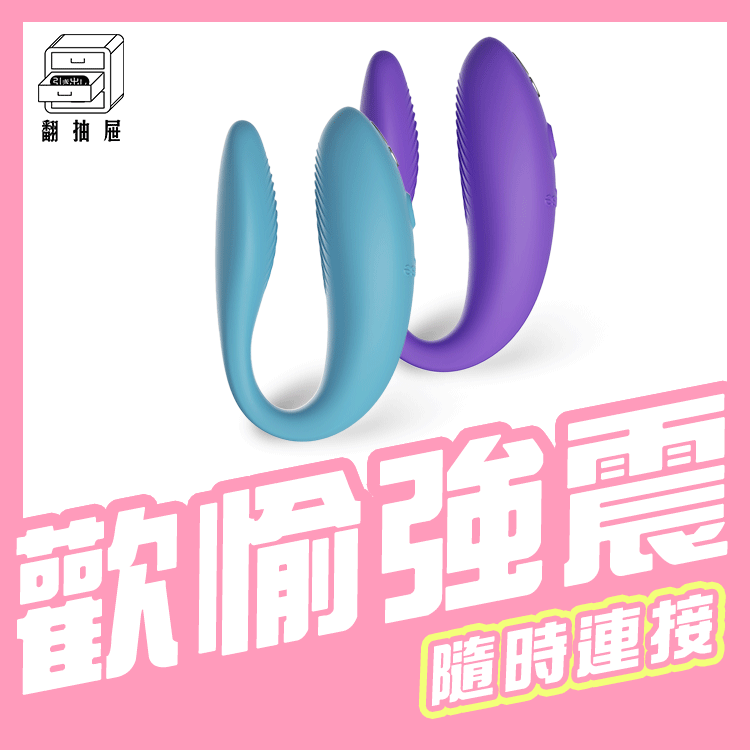 We-Vibe｜Sync Go 藍牙雙人共震按摩器