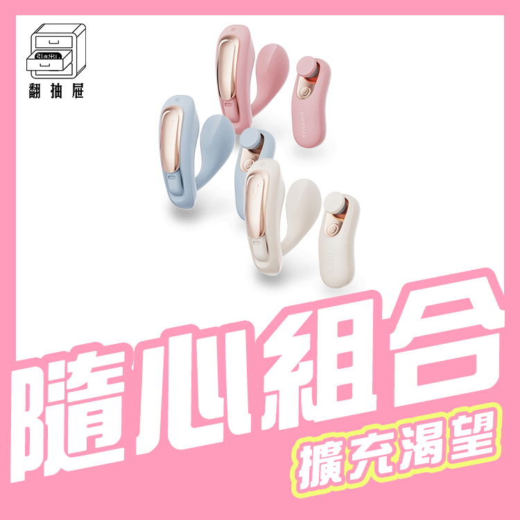 輕喃｜6號機 遙控穿戴式按摩器