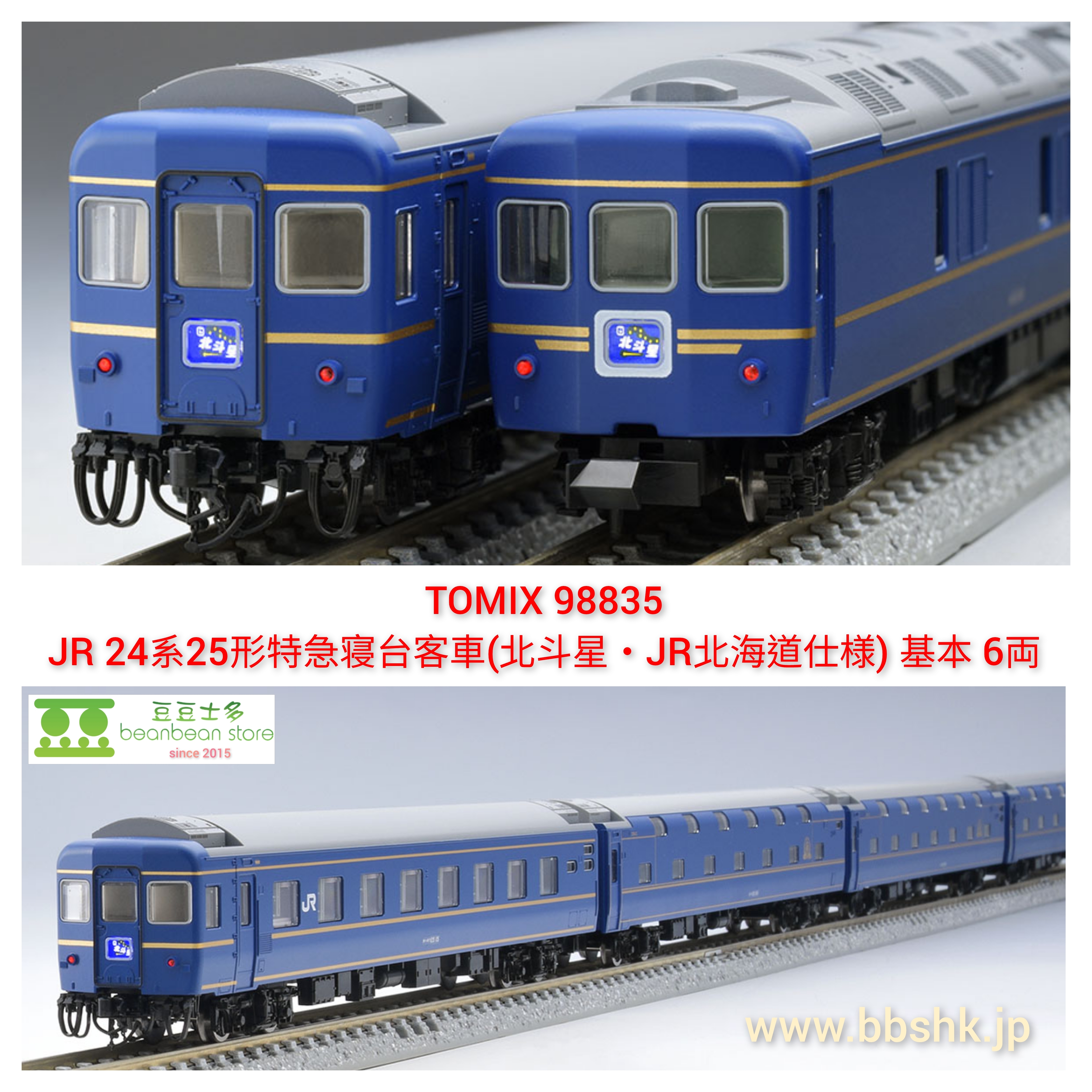 TOMIX 北斗星JR北海道仕様Ⅱ基本+増結セット DD51付 新品未走行 - おもちゃ