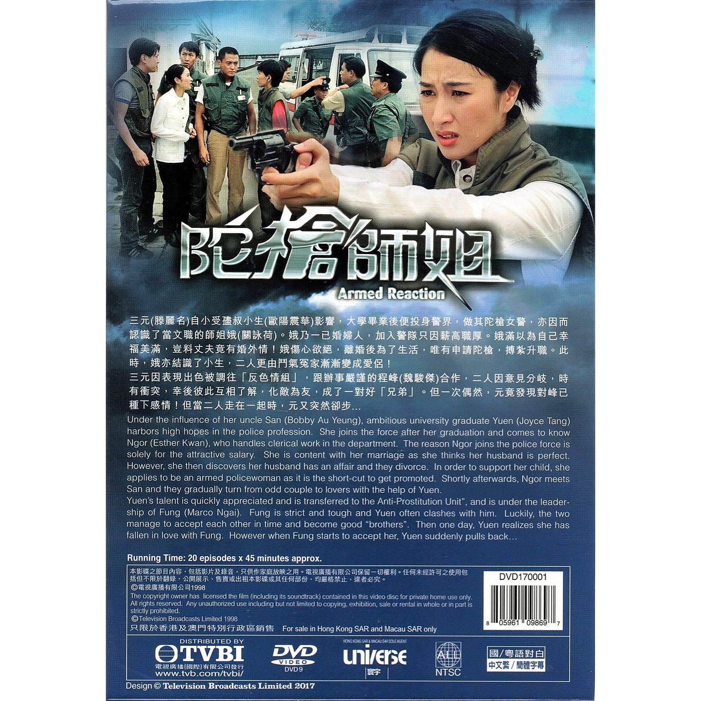 陀槍師姐 (1-20 集) 四碟套裝 (DVD)  [訂貨]