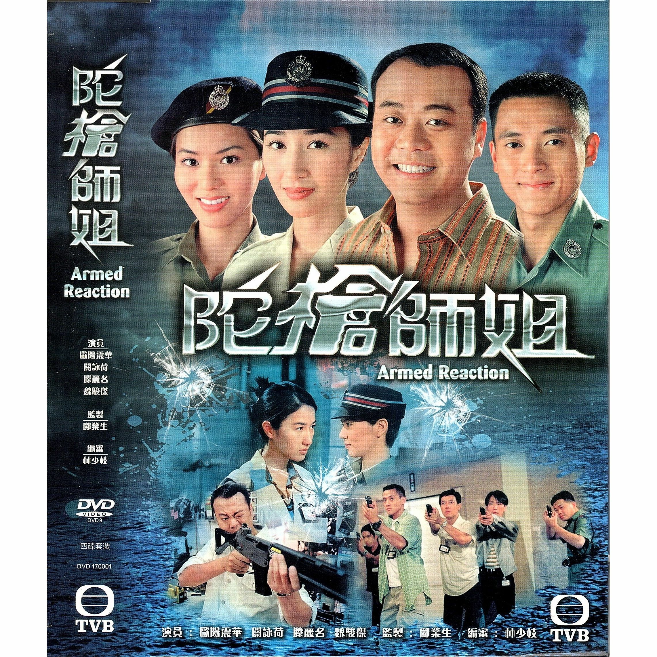 陀槍師姐 (1-20 集) 四碟套裝 (DVD)  [訂貨]