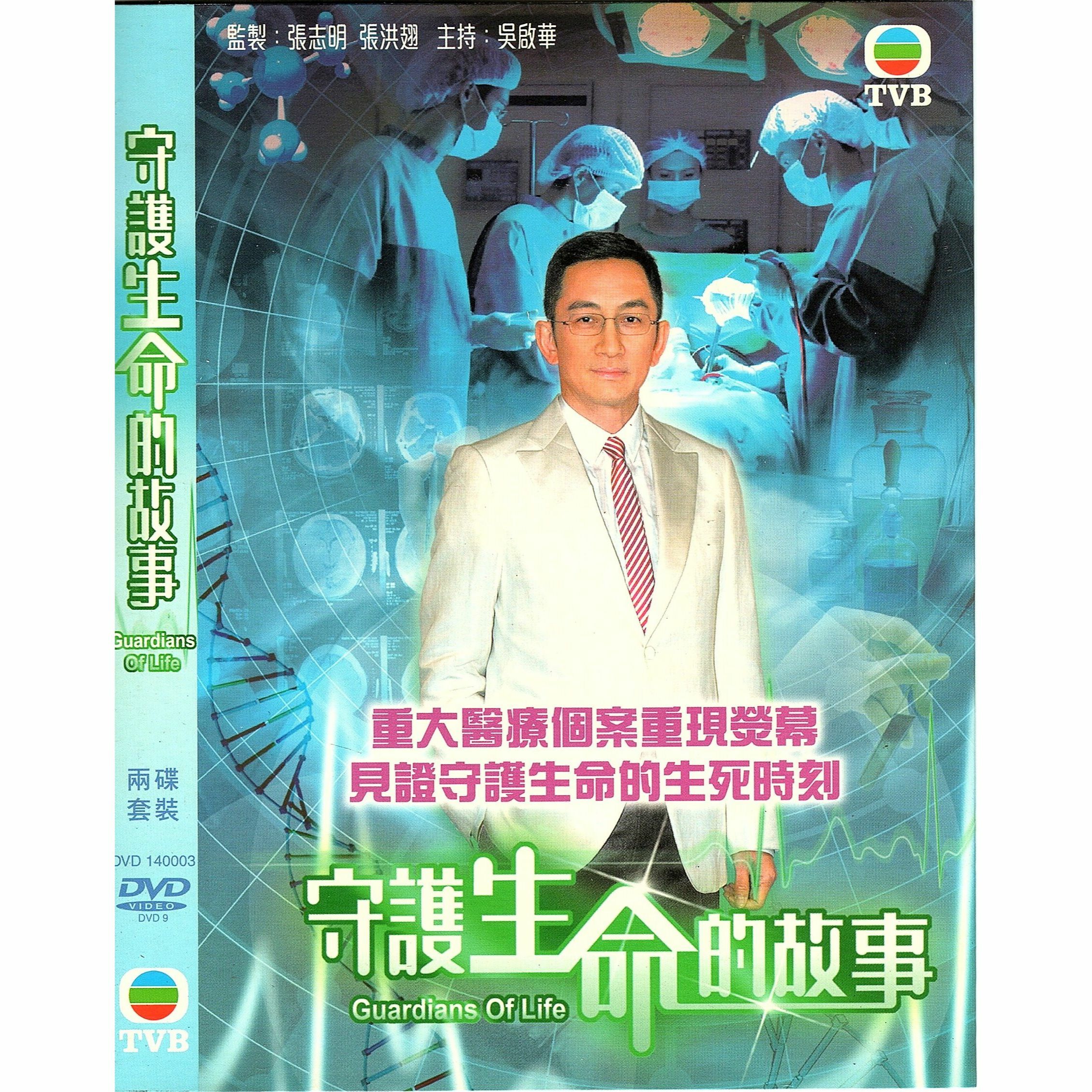 守護生命的故事 (1-18集)兩碟套裝 (DVD)  [訂貨]