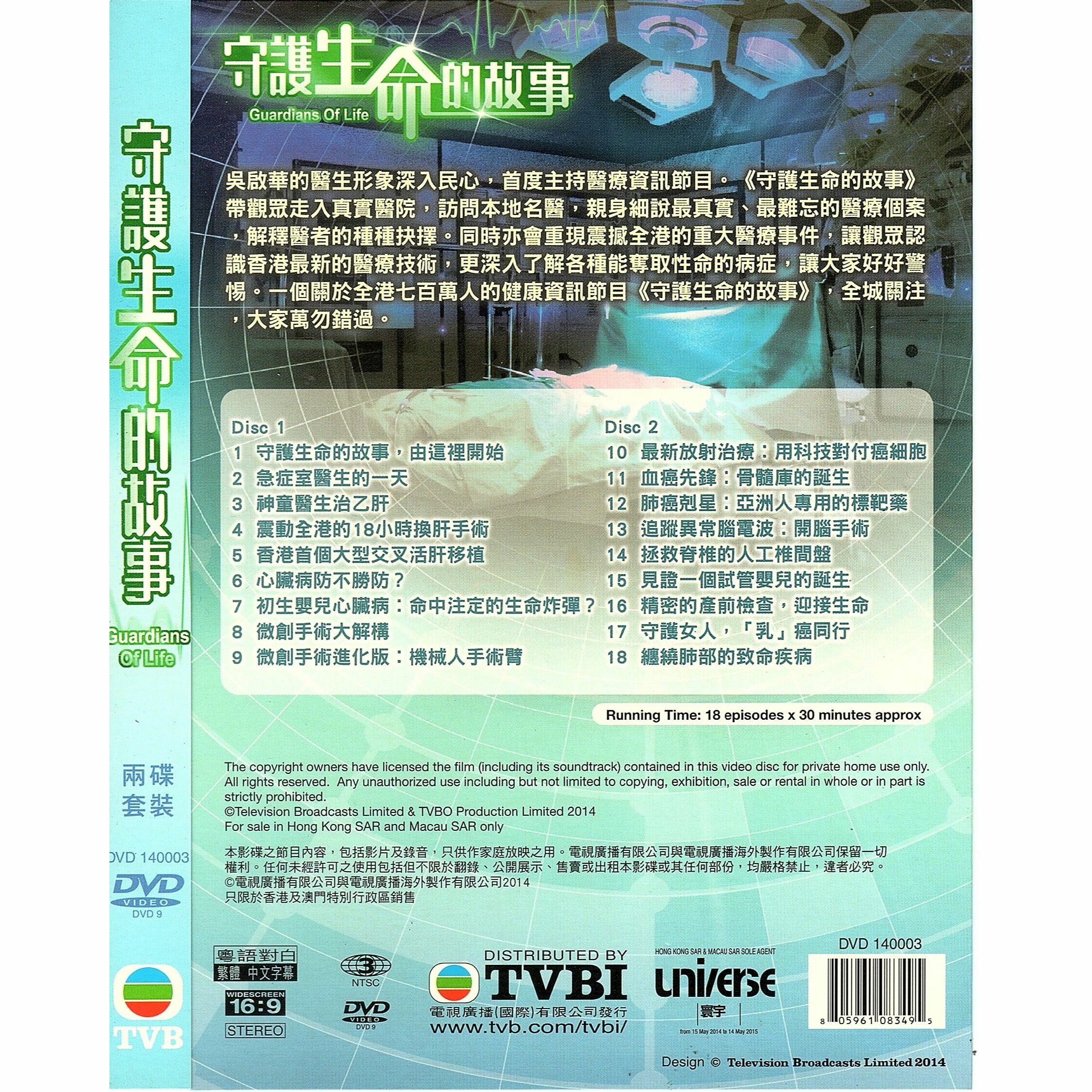 守護生命的故事 (1-18集)兩碟套裝 (DVD)  [訂貨]