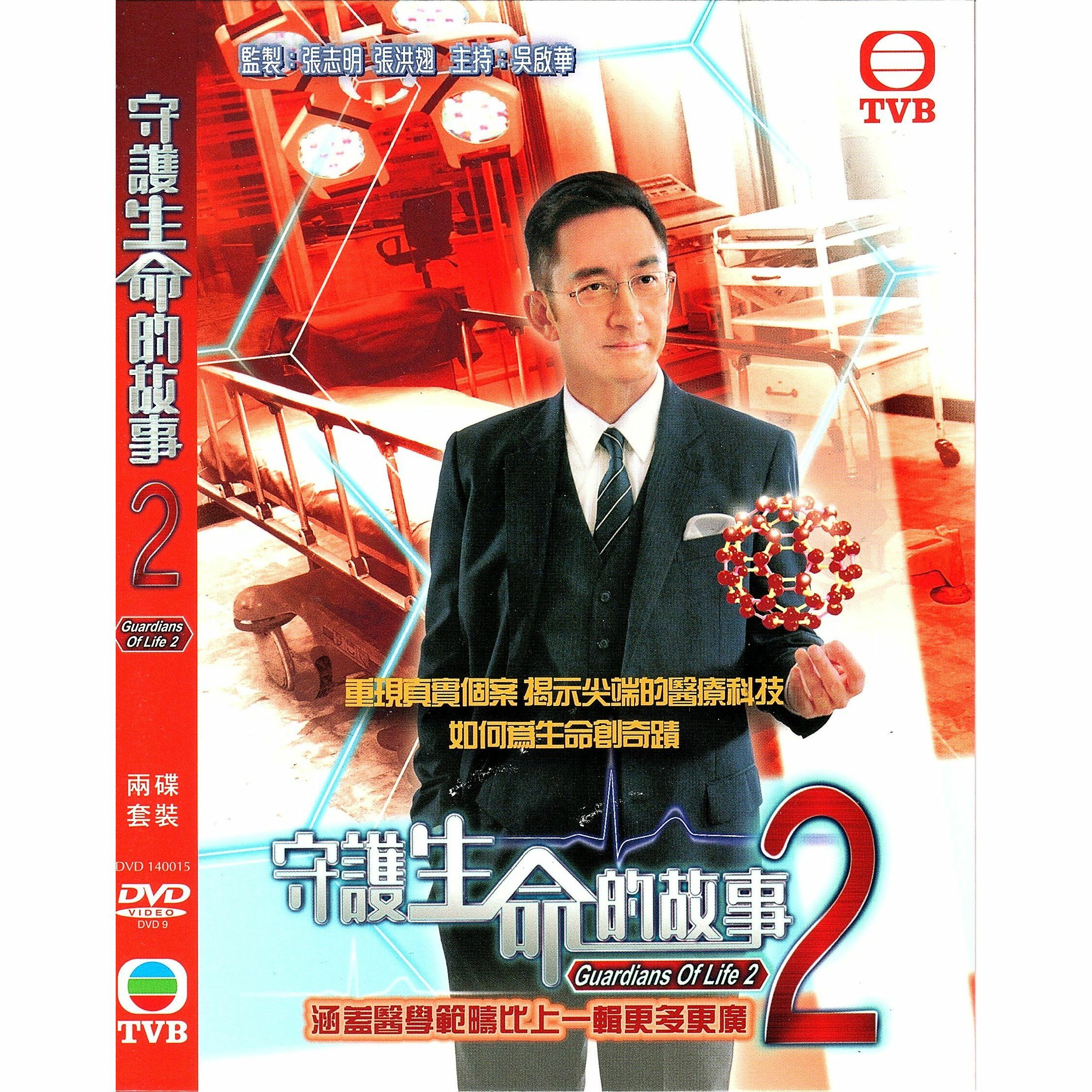 守護生命的故事2 (1-15集)兩碟套裝 (DVD)  [訂貨]