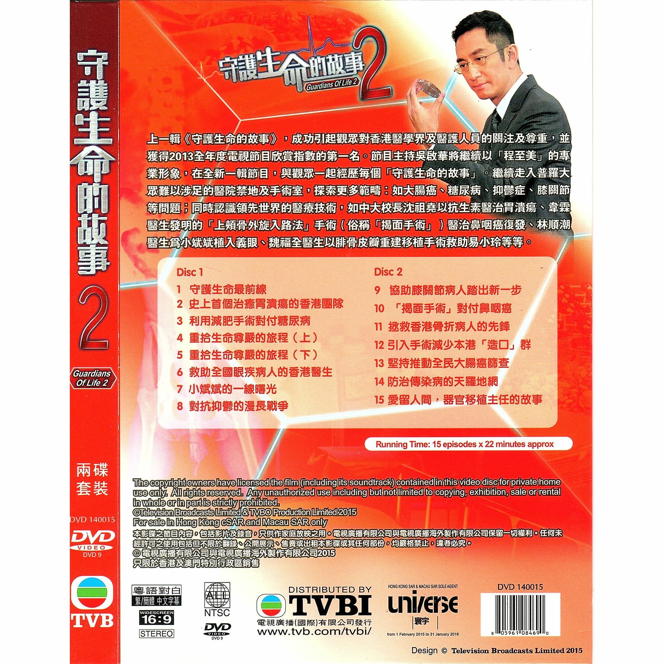 守護生命的故事2 (1-15集)兩碟套裝 (DVD)  [訂貨]