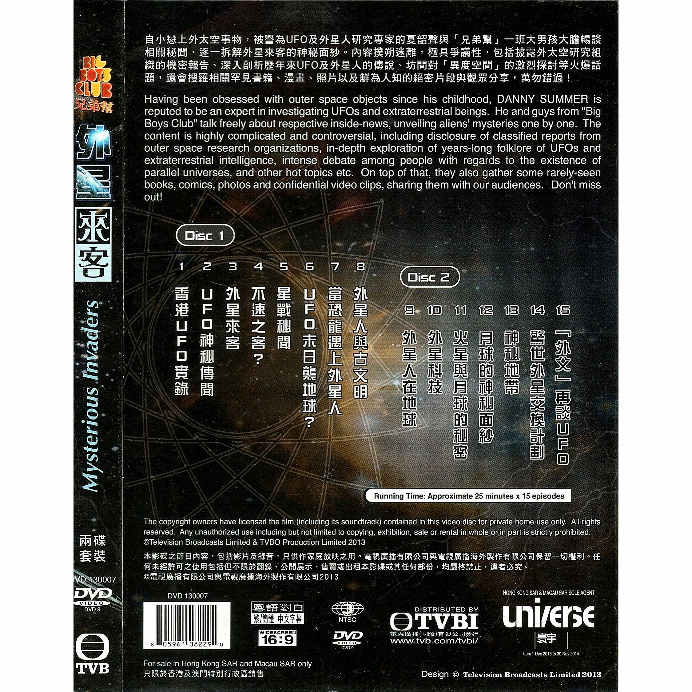 Big Boys Club 兄弟幫- 外星來客(1-15 集) (DVD)  [訂貨]