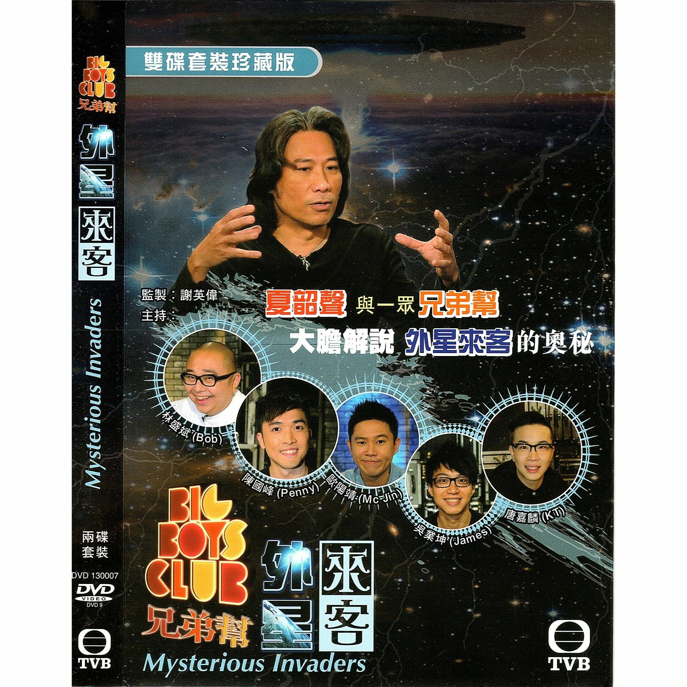 Big Boys Club 兄弟幫- 外星來客(1-15 集) (DVD)  [訂貨]