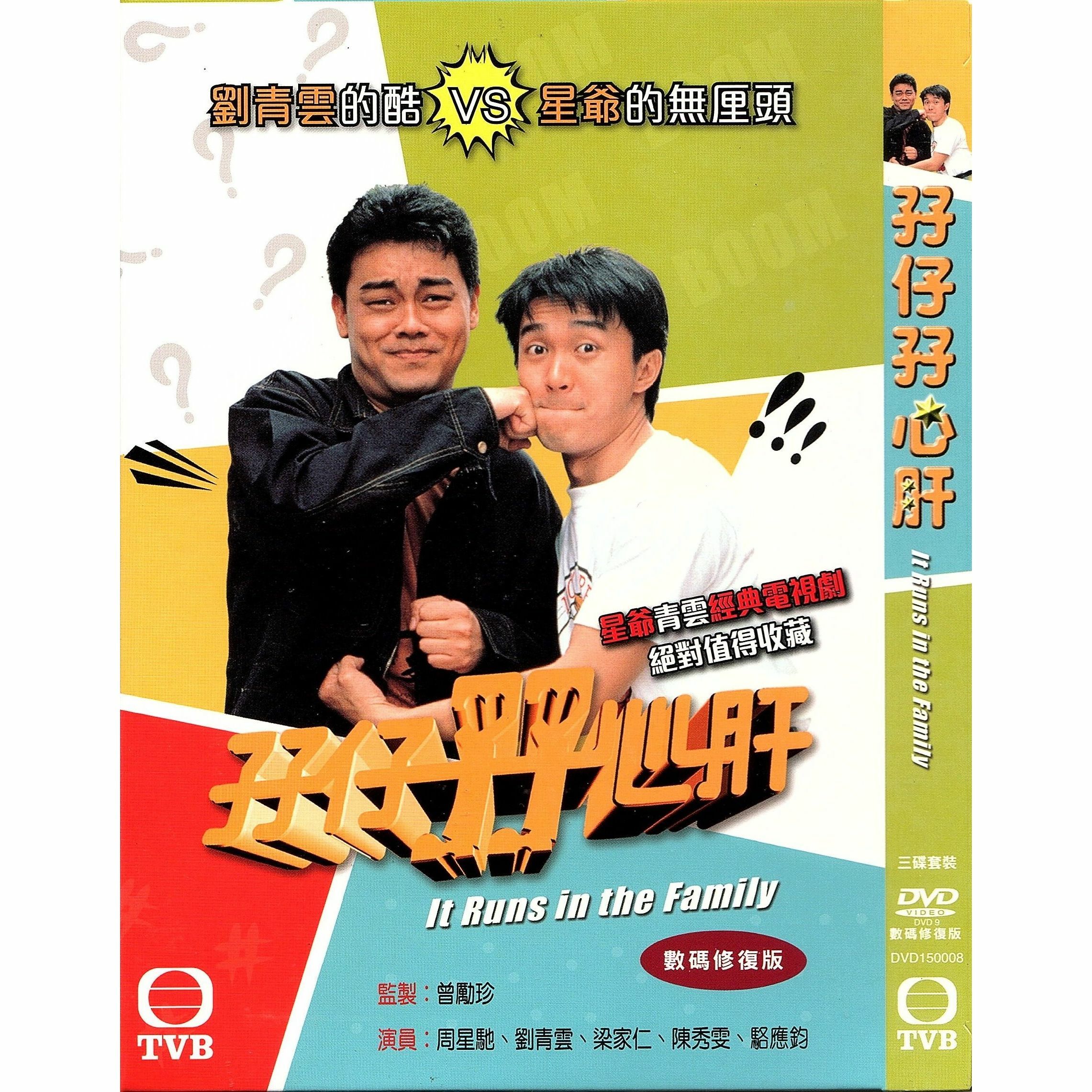 孖仔孖心肝 (1-15集) 三碟套裝 (DVD)  [訂貨]