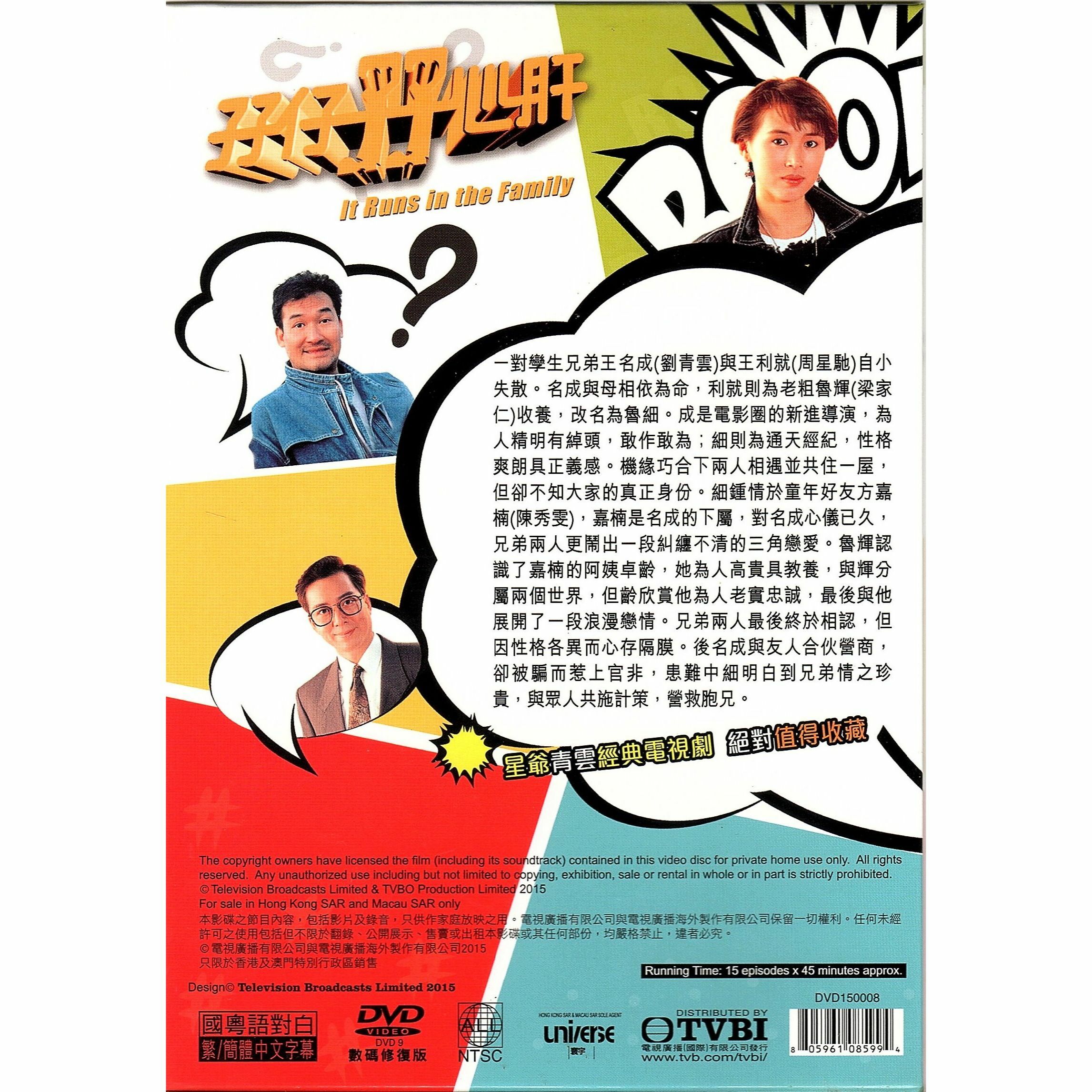 孖仔孖心肝 (1-15集) 三碟套裝 (DVD)  [訂貨]