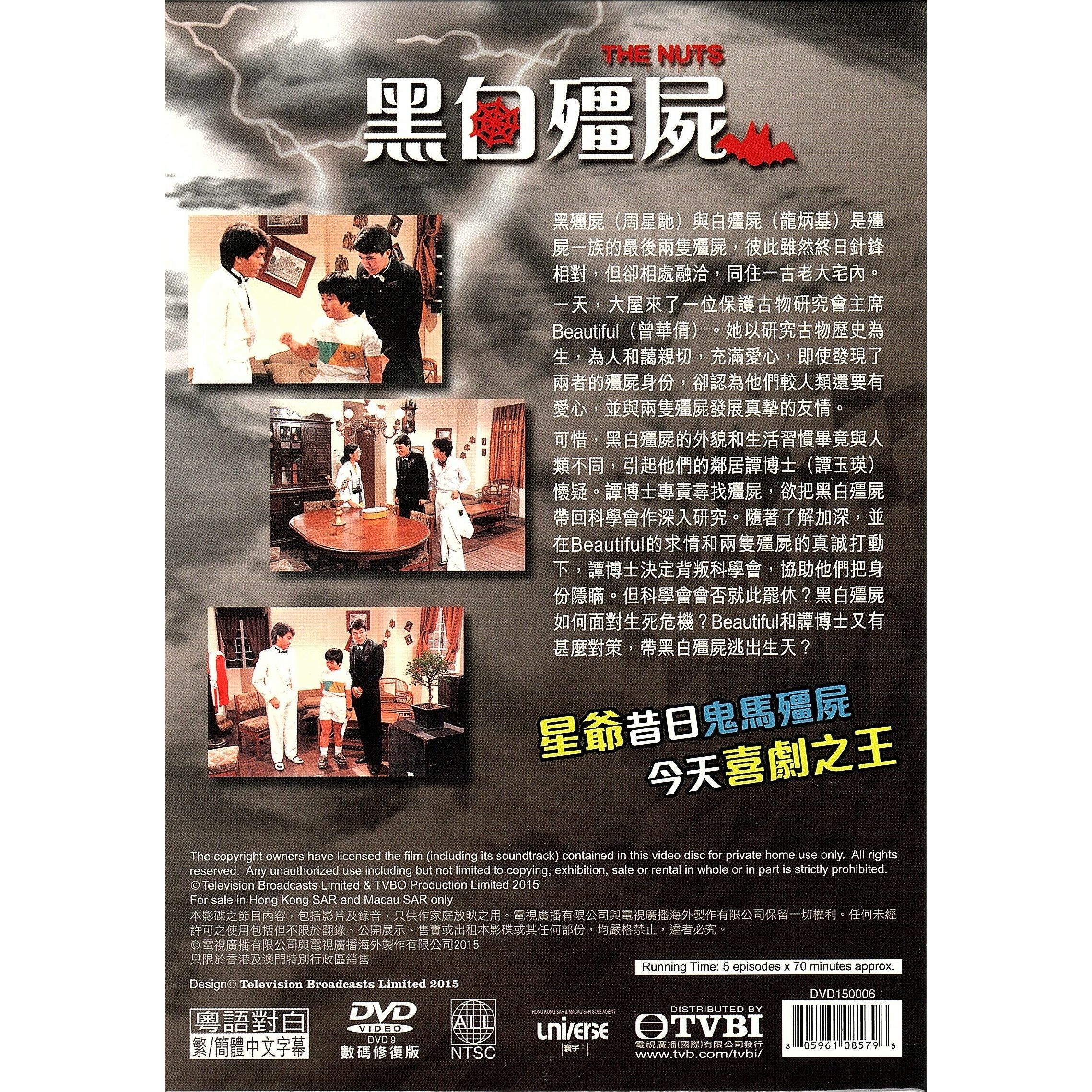 黑白殭屍 (1-5集) 兩碟套裝 (DVD)  [訂貨]