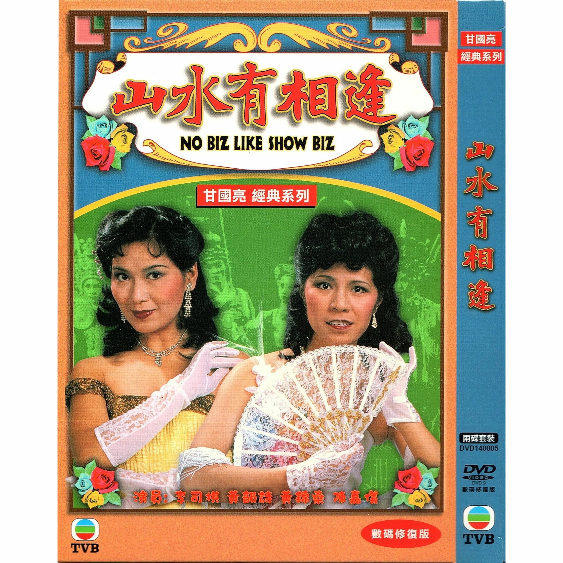 No Biz Like Show Biz (DVD)