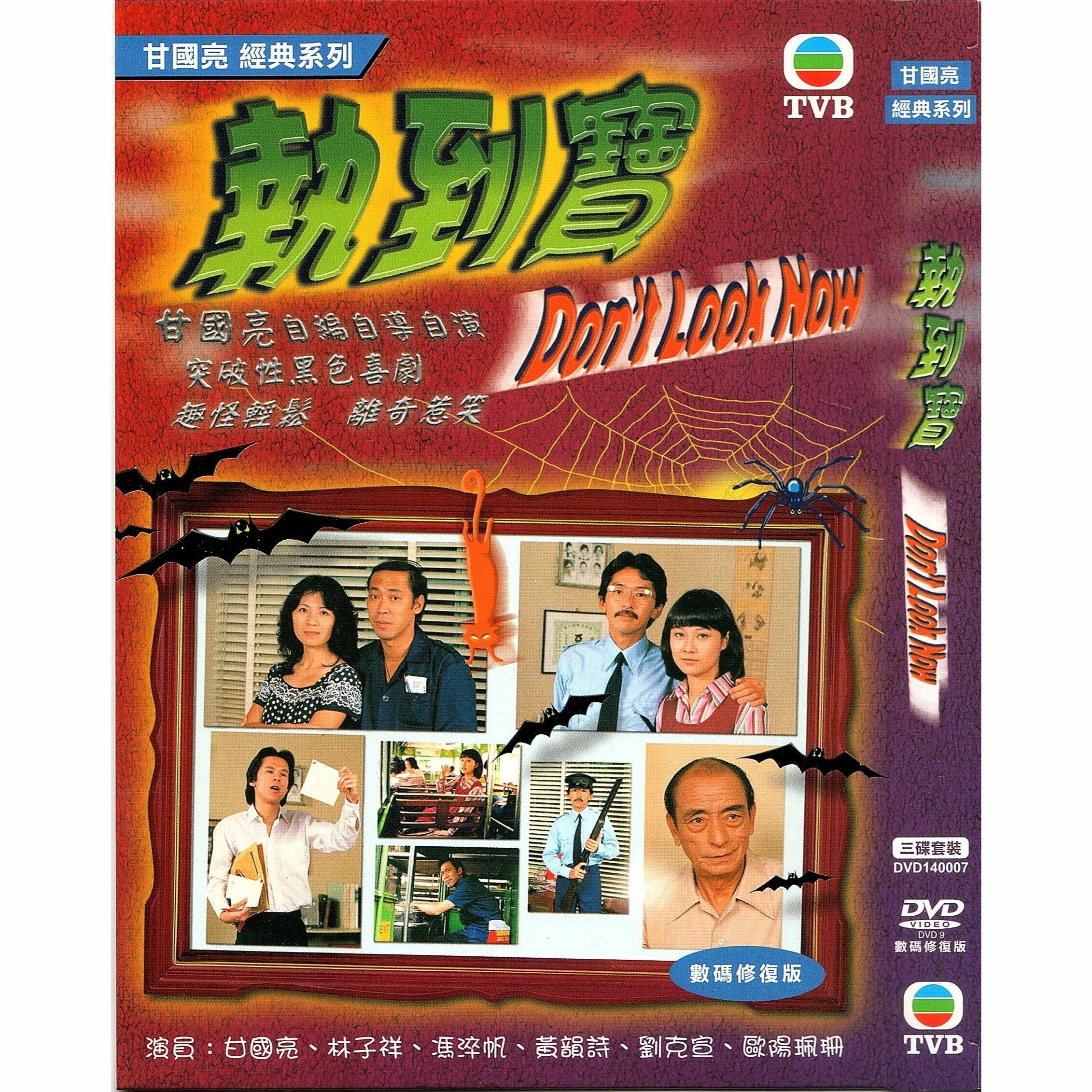 執到寶 (DVD)