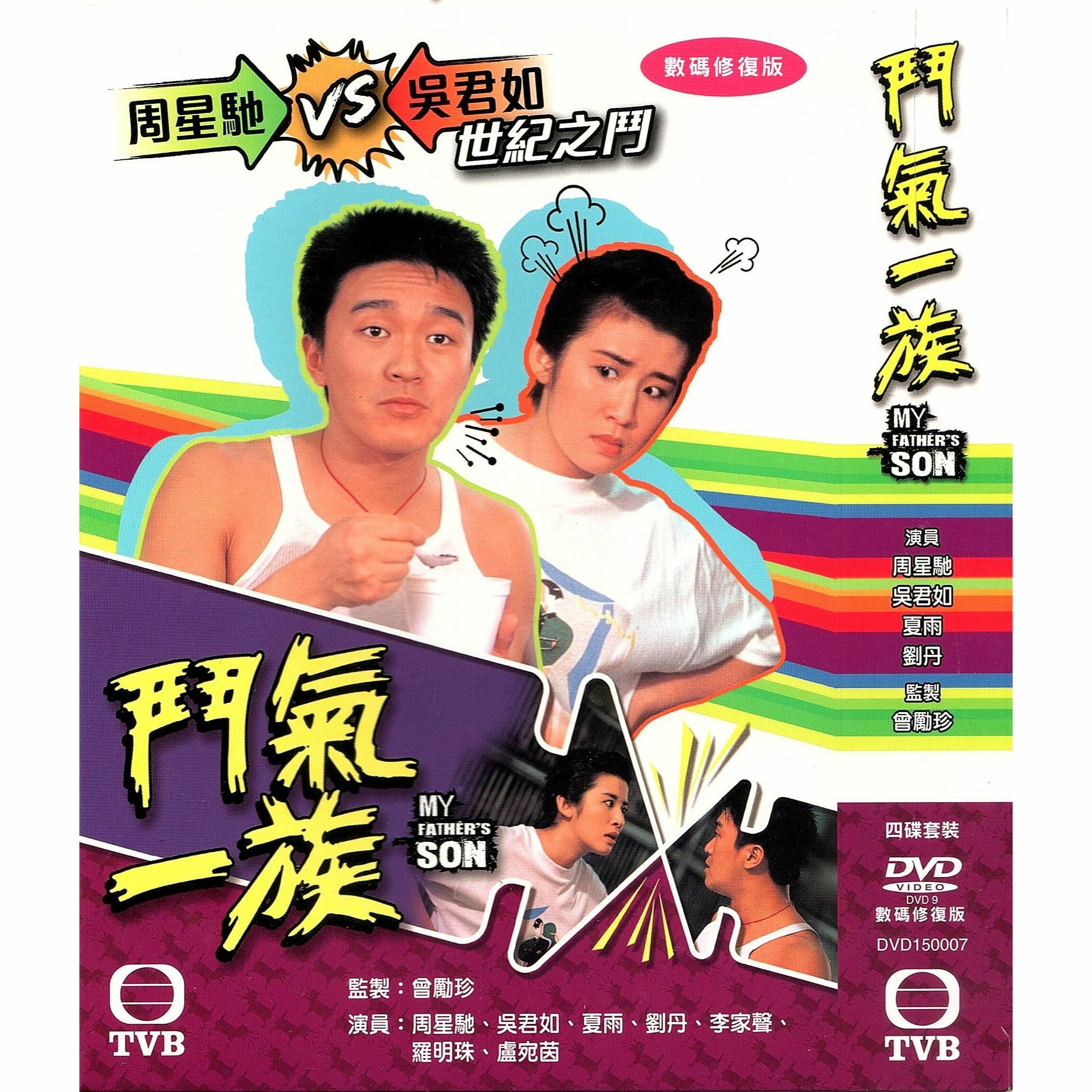 鬥氣一族 (1-20集) 四碟套裝 (DVD)  [訂貨]