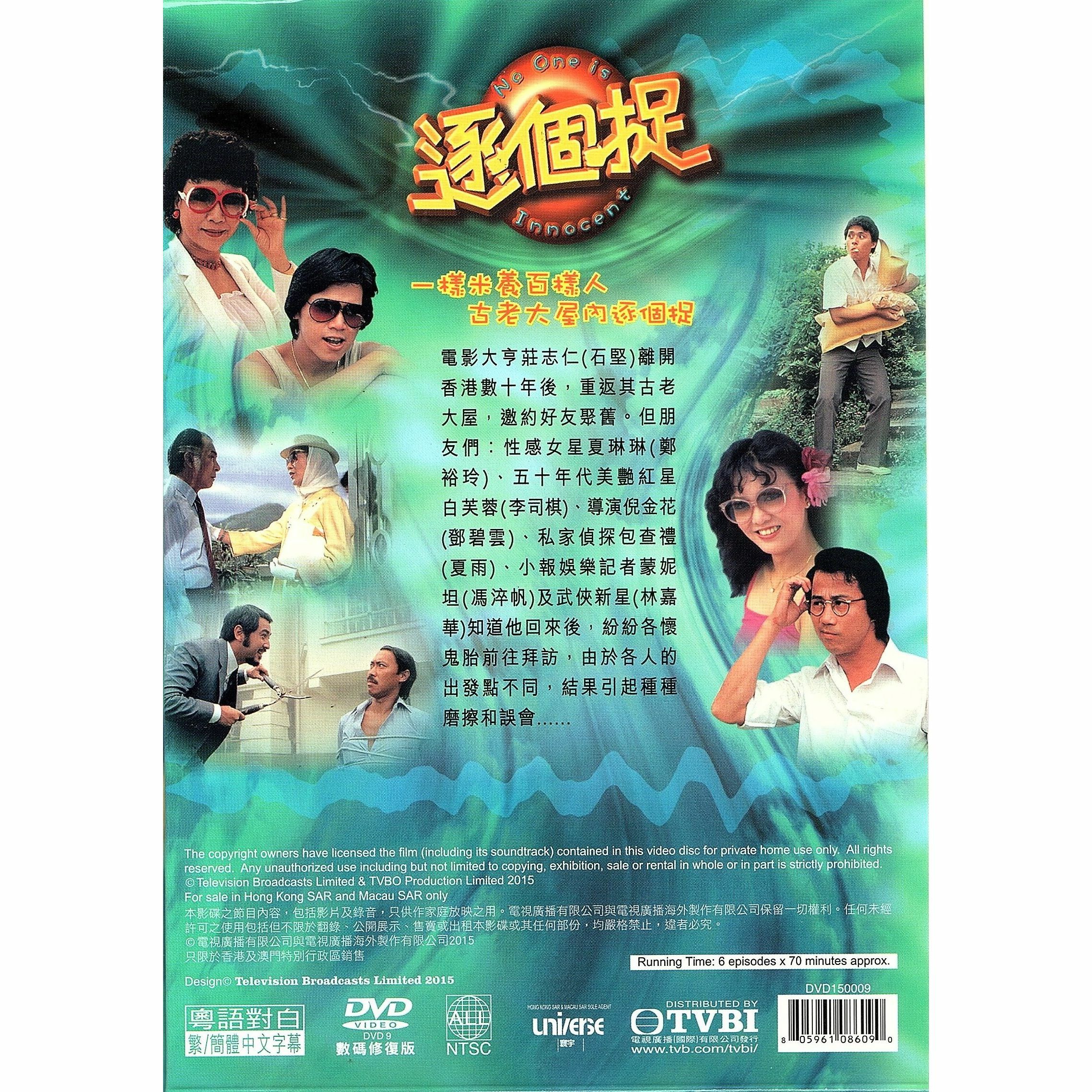 逐個捉 (1-6集) 兩碟套裝 (DVD)  [訂貨]
