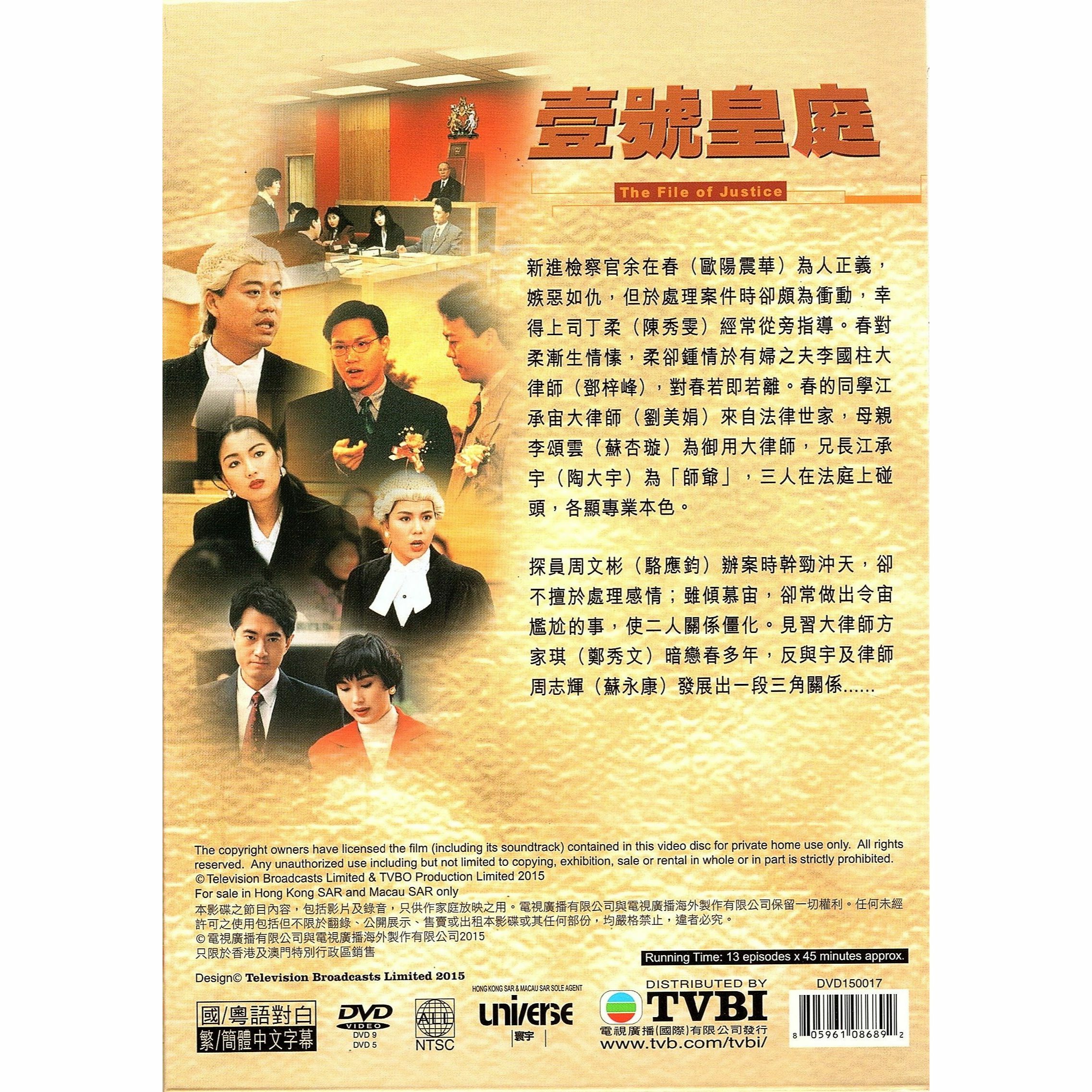 壹號皇庭 (1-13集) 三碟套裝 (DVD)  [訂貨]