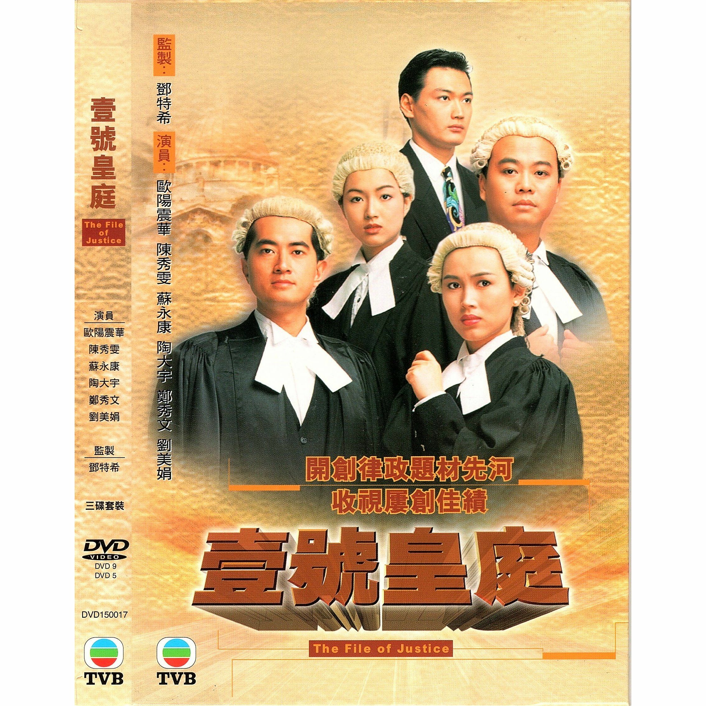 壹號皇庭 (1-13集) 三碟套裝 (DVD)  [訂貨]