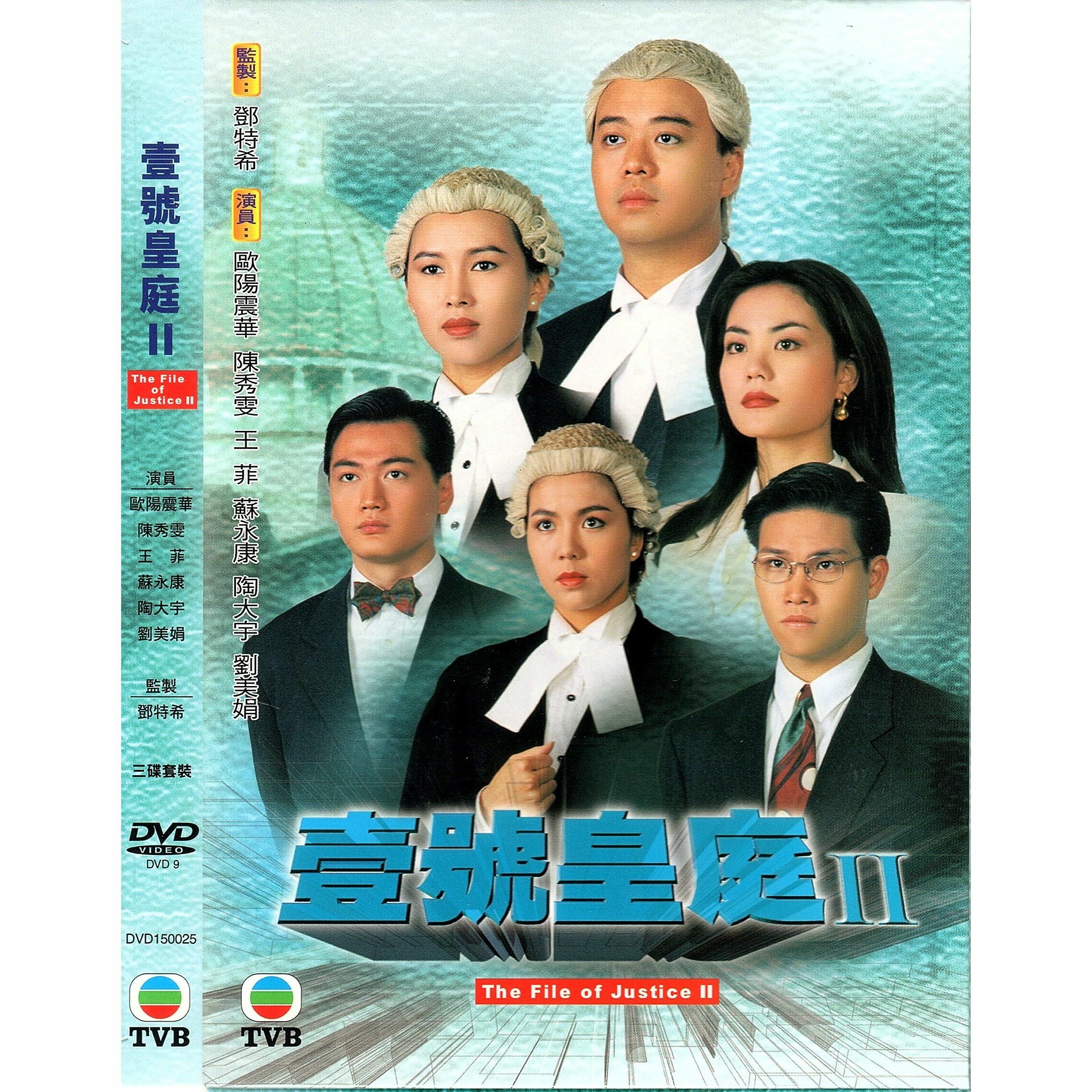 壹號皇庭 II (1-15集) 三碟套裝 (DVD)  [訂貨]