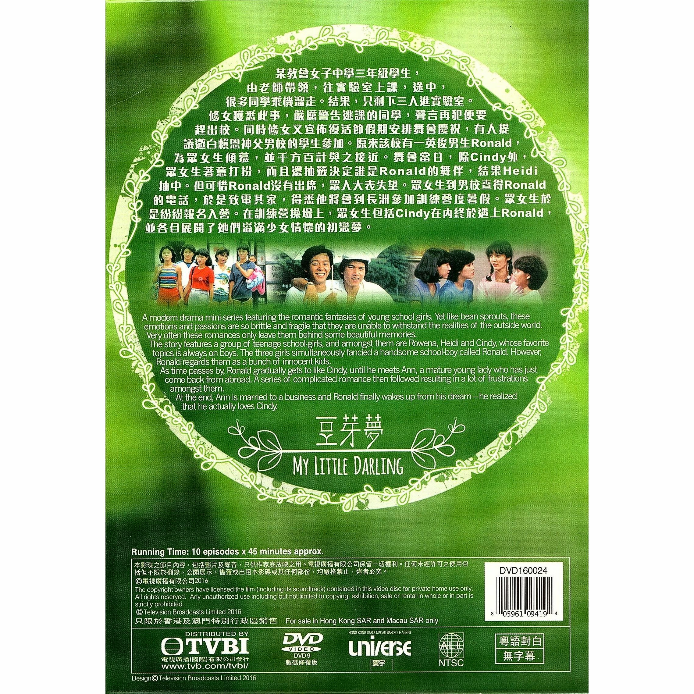 豆芽夢 (1-10集) 兩碟套裝 (DVD)  [訂貨]