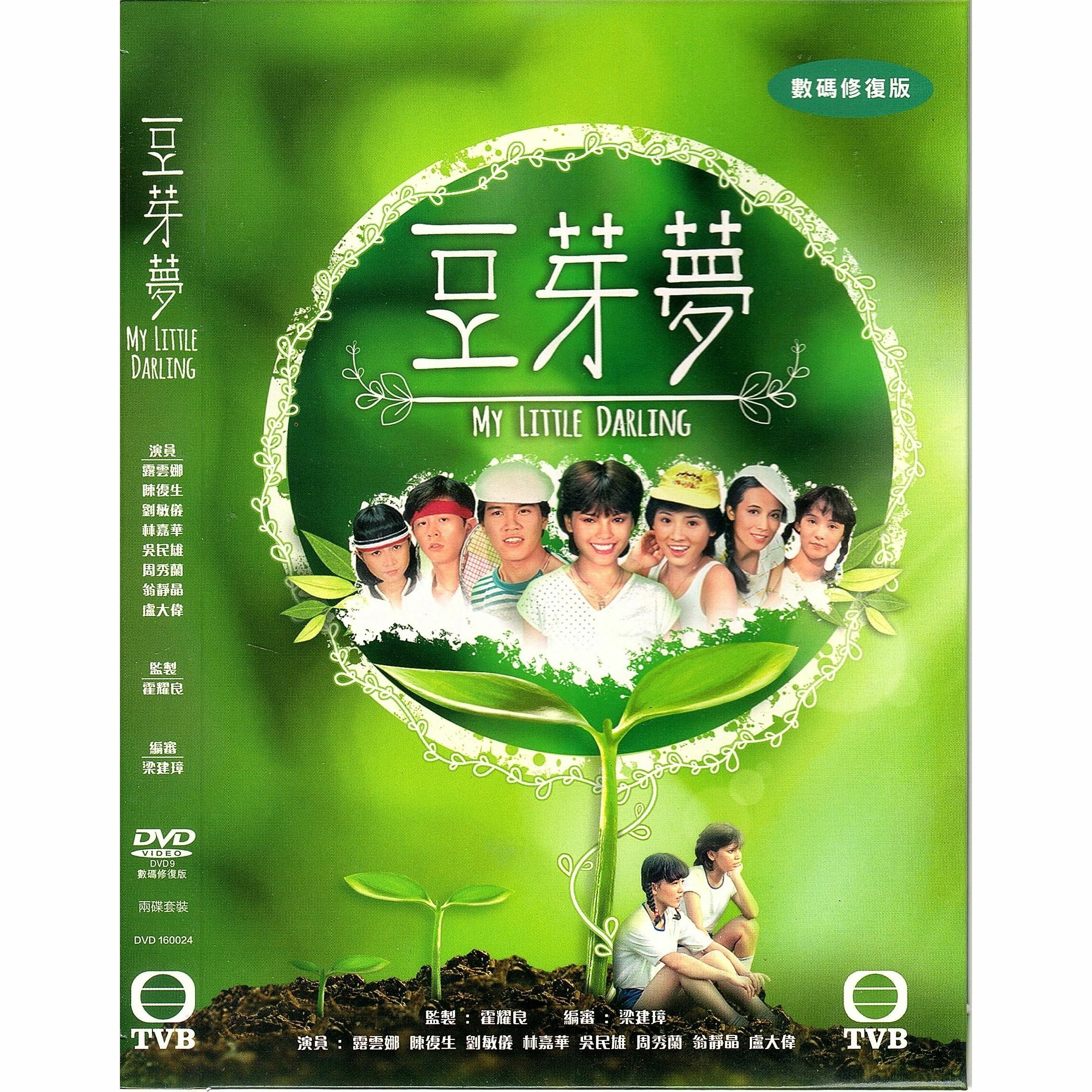豆芽夢 (1-10集) 兩碟套裝 (DVD)  [訂貨]