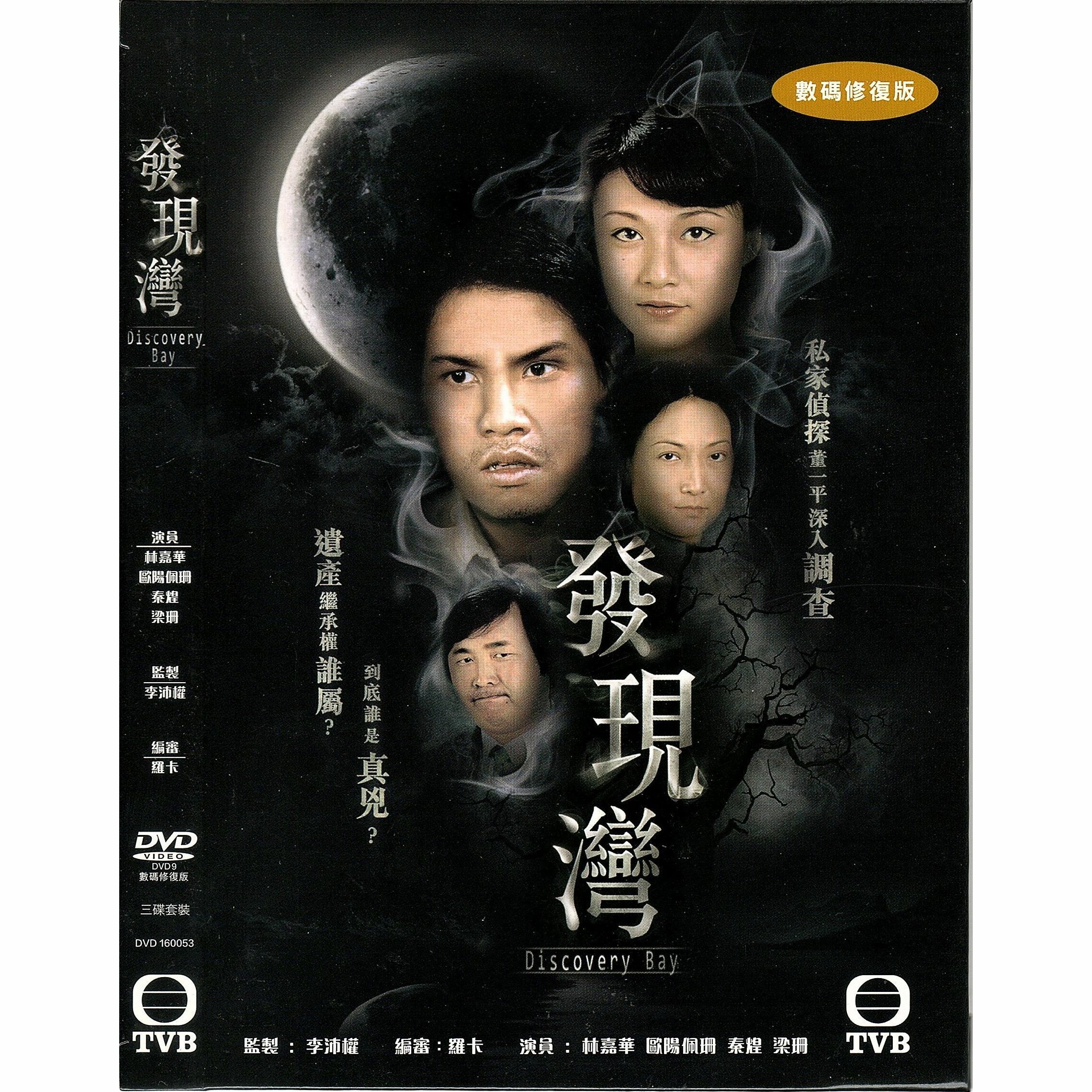 發現灣 (1-15集) 三碟套裝 (DVD)  [訂貨]