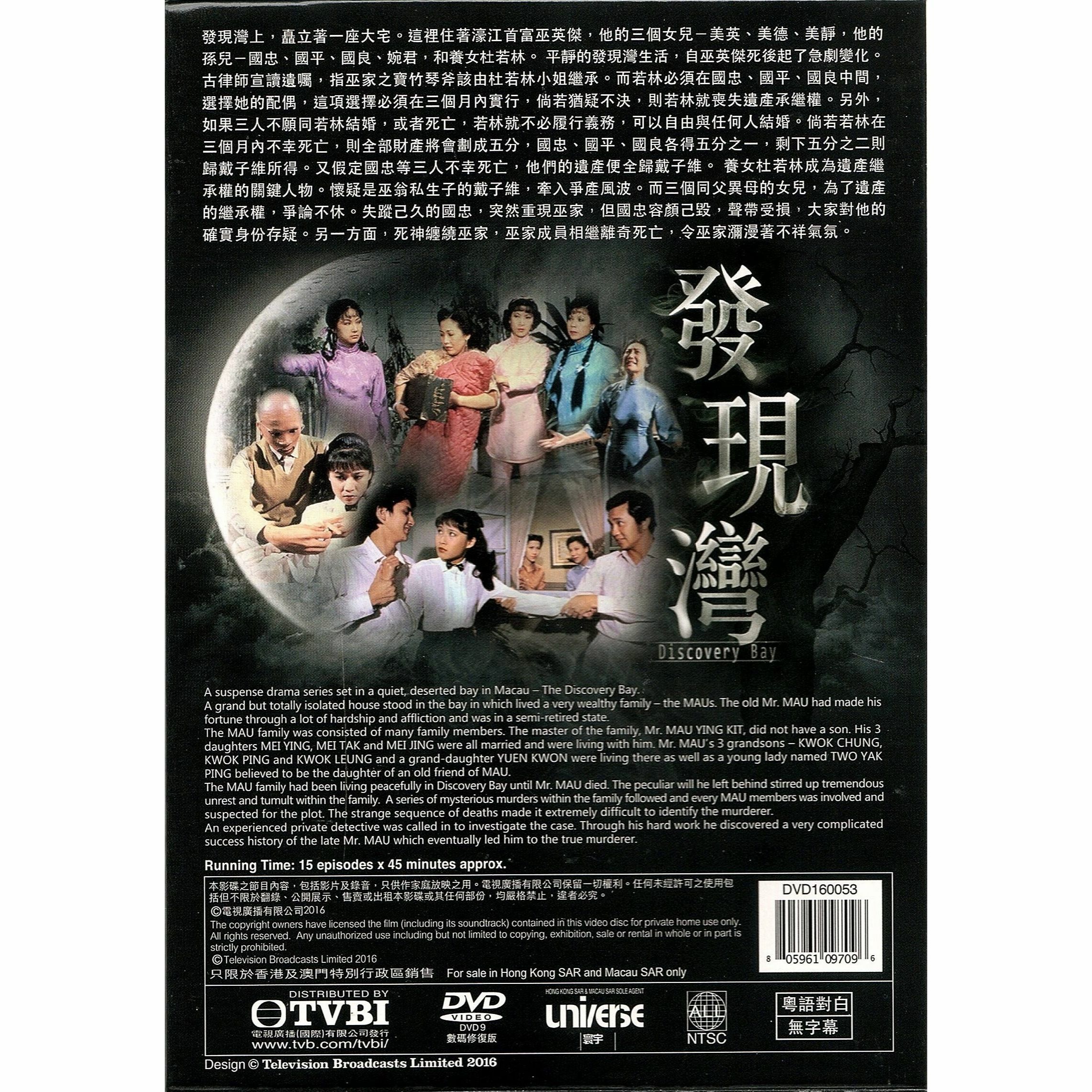 發現灣 (1-15集) 三碟套裝 (DVD)  [訂貨]