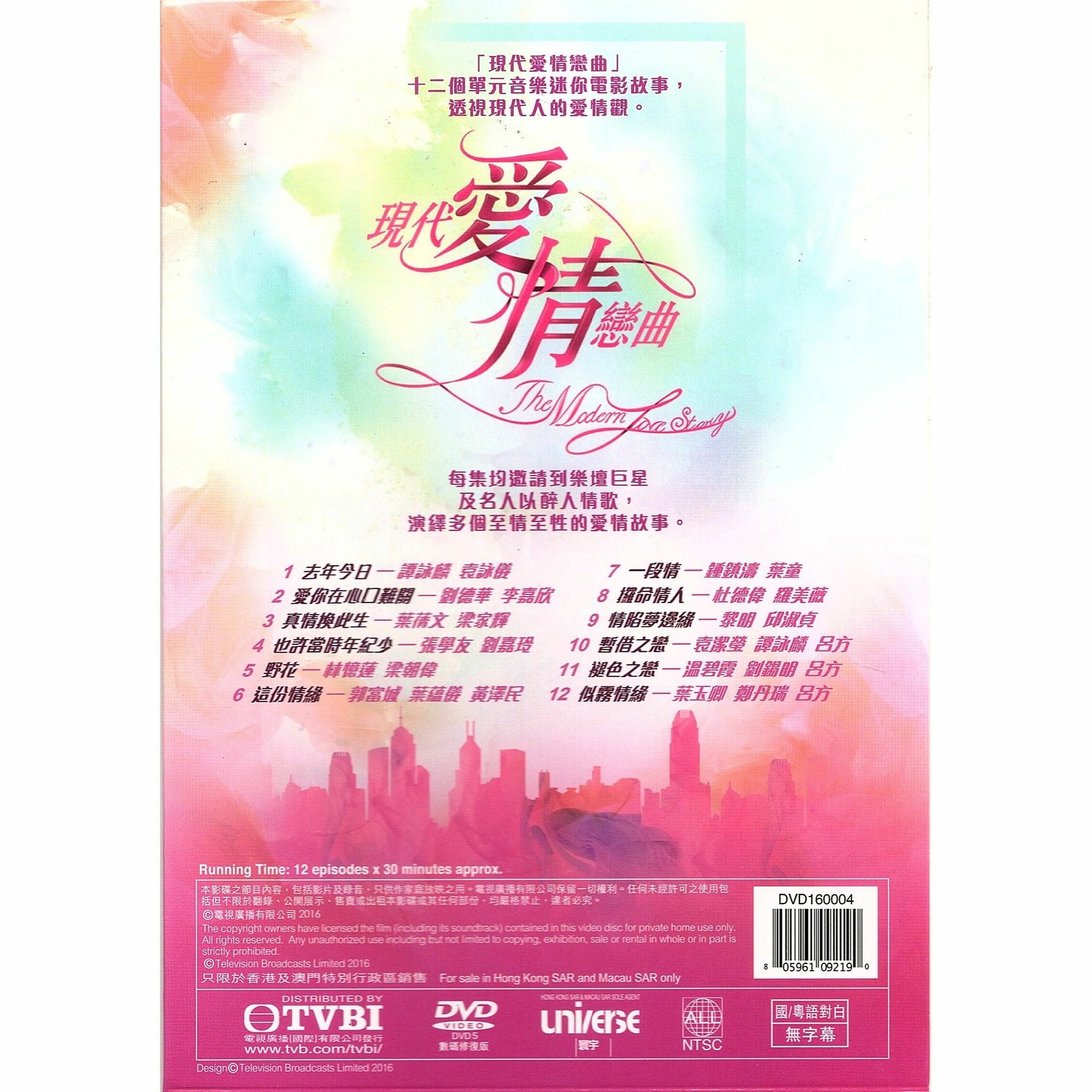現代愛情戀曲 (1-12集) 兩碟套裝 (DVD)  [訂貨]