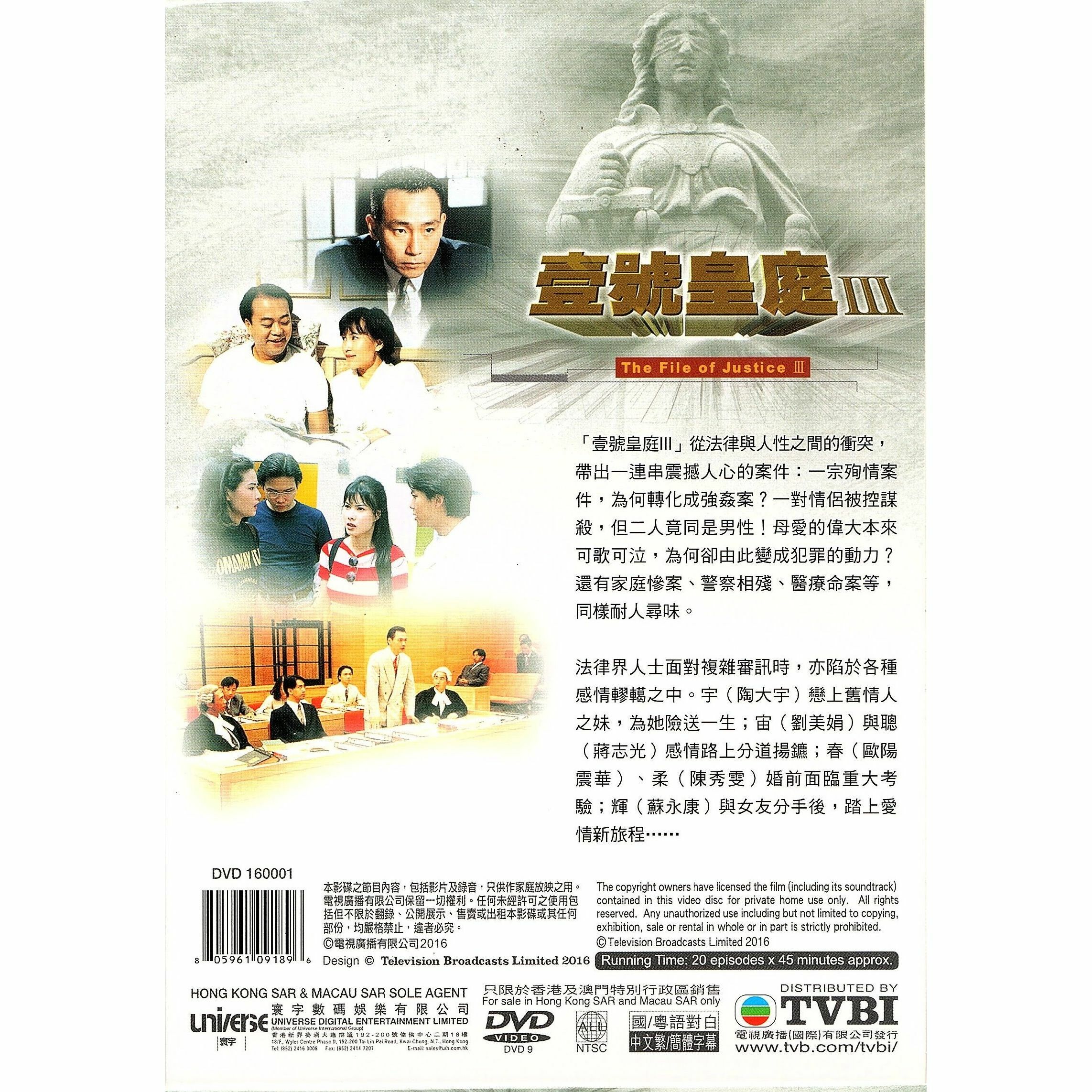 壹號皇庭III (1-20 集) 四碟套裝 (DVD)  [訂貨]