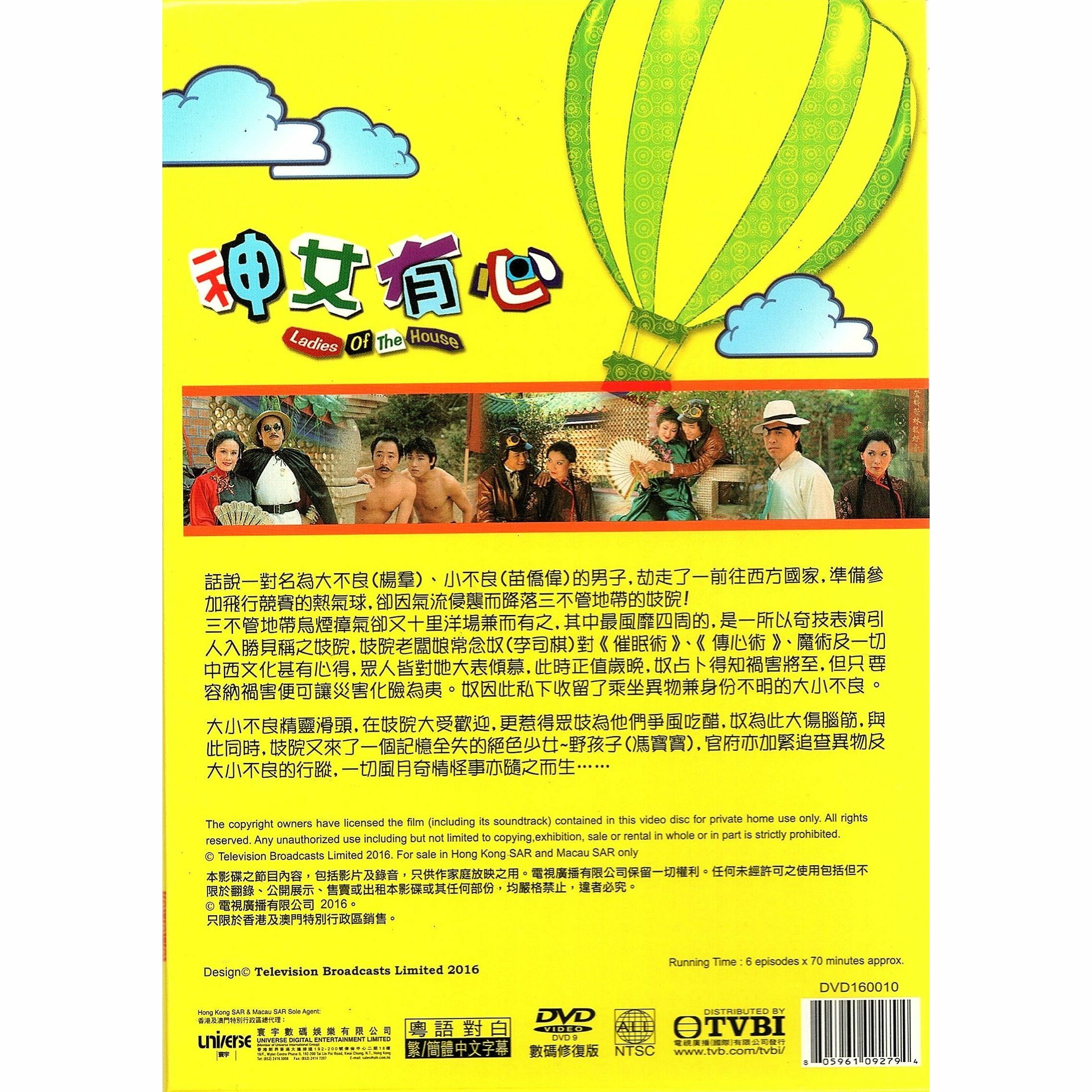 神女有心 (1-6集) 兩碟套裝 (DVD)  [訂貨]