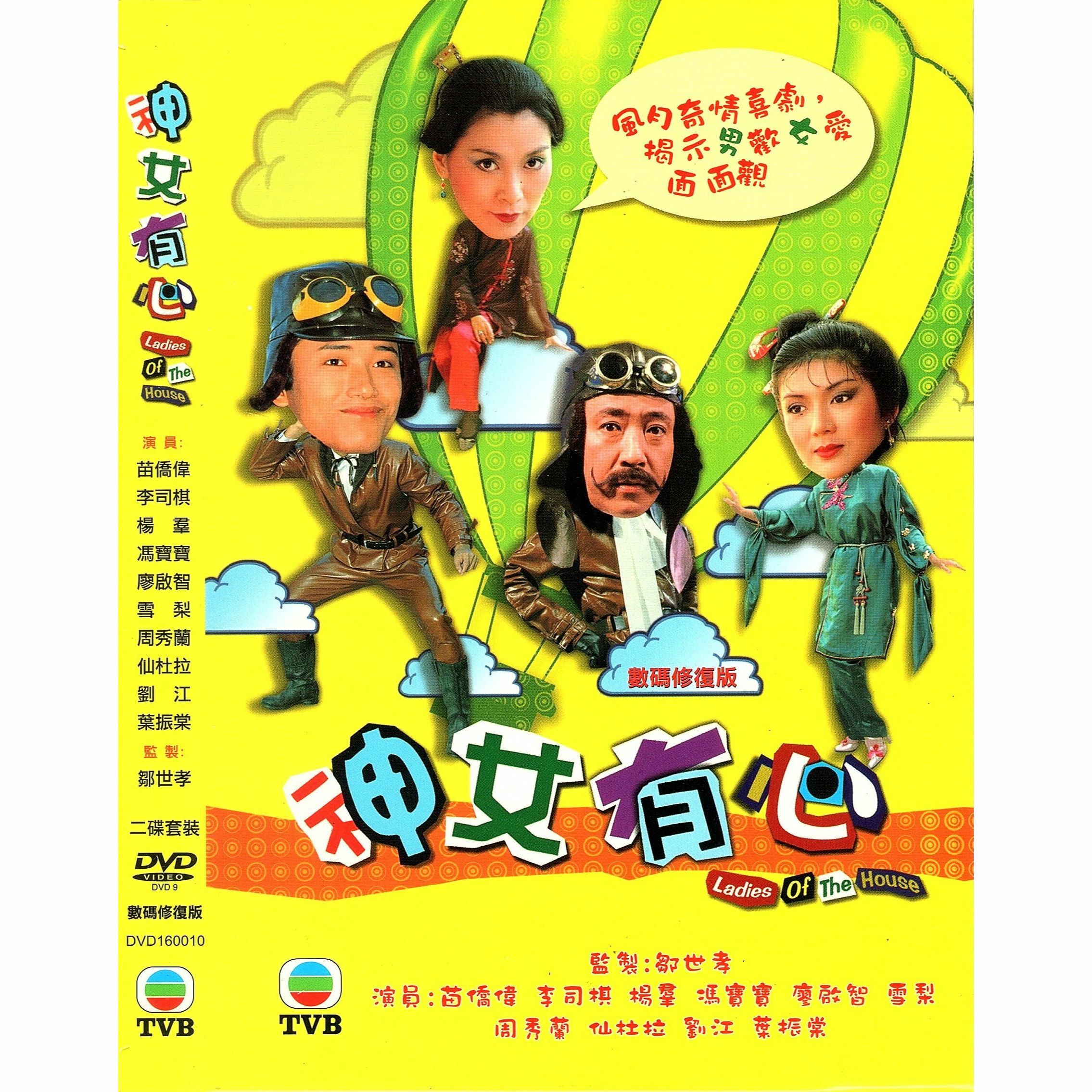 神女有心 (1-6集) 兩碟套裝 (DVD)  [訂貨]