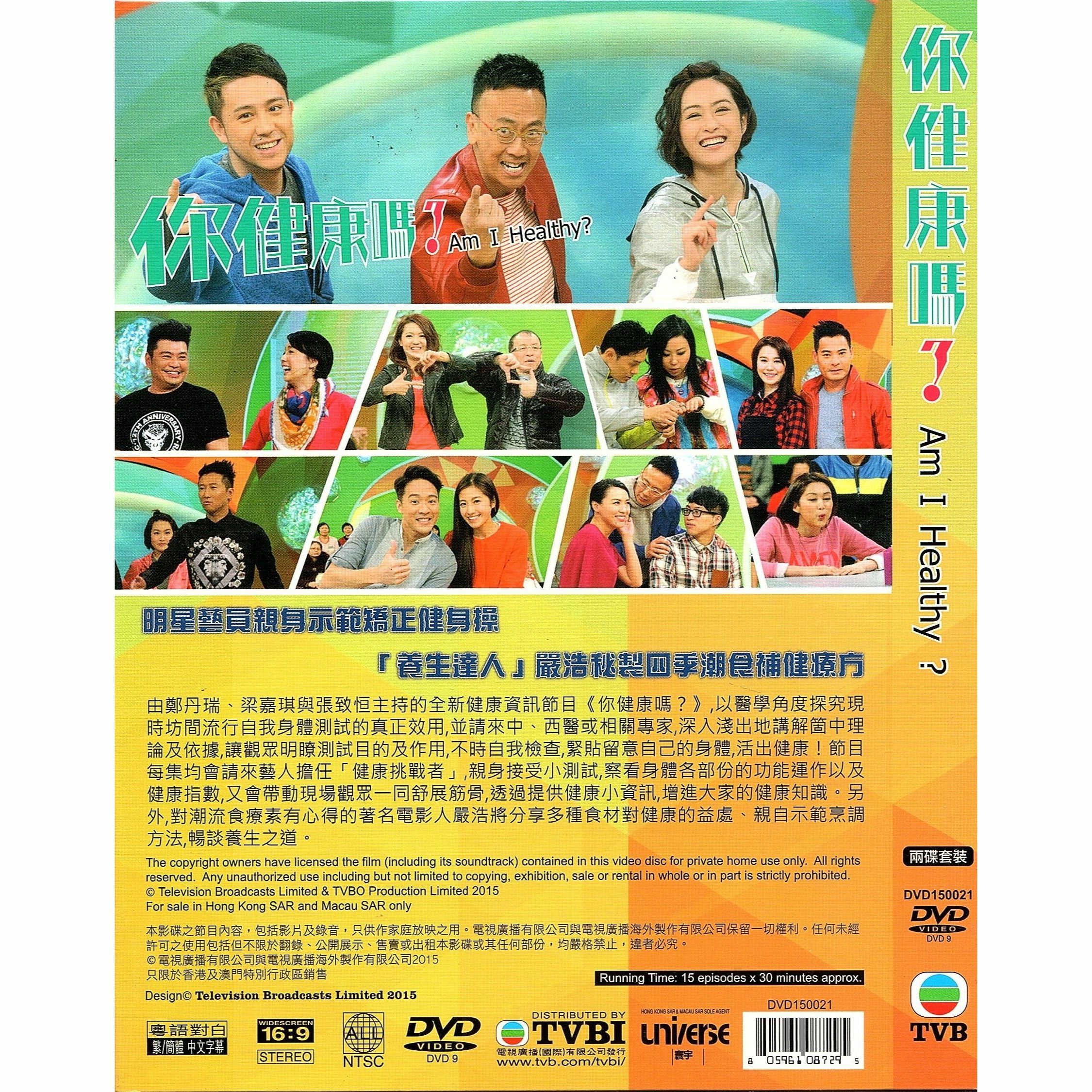 你健康嗎？ (1-15集) 兩碟套裝 (DVD)  [訂貨]
