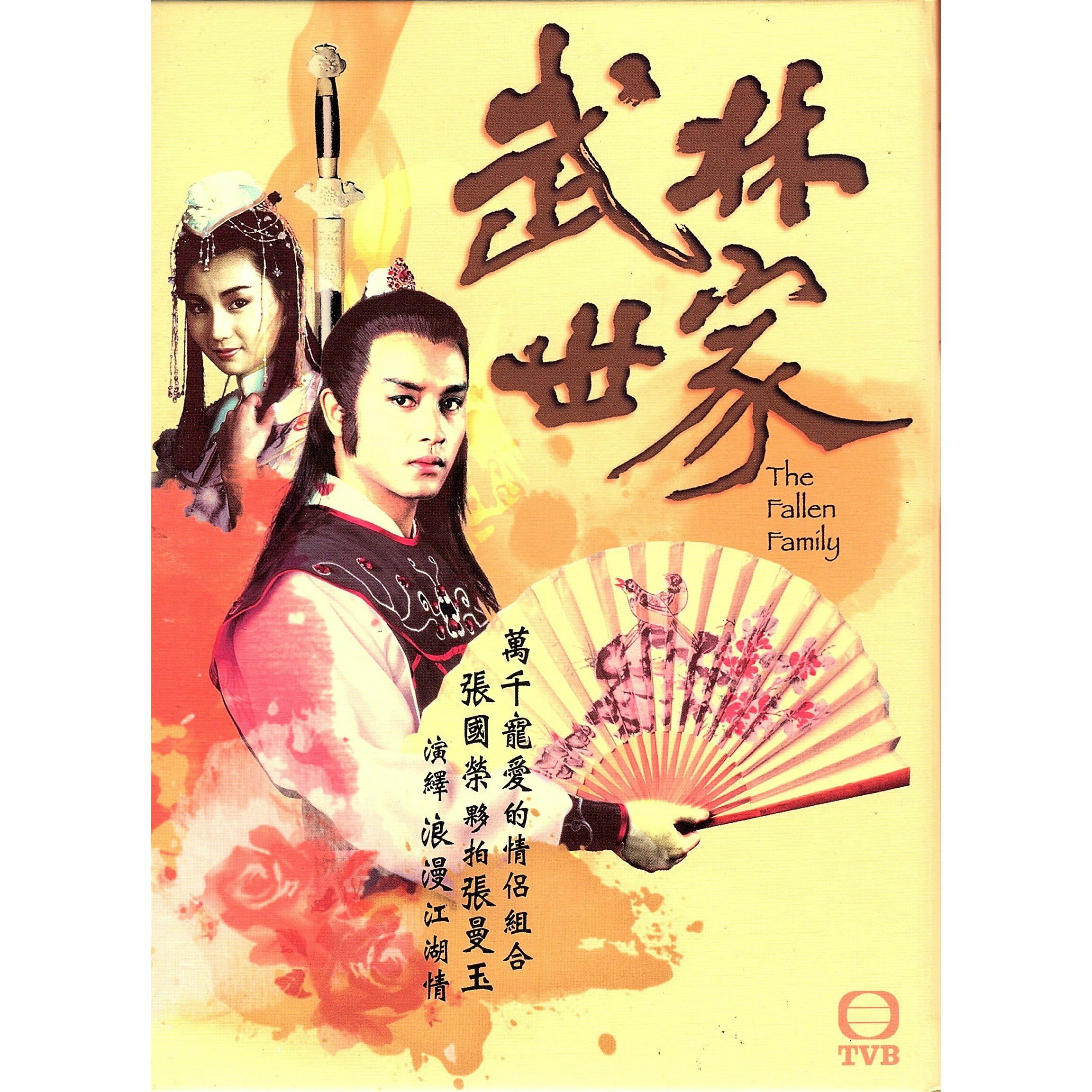 武林世家 (1-12集) 四碟套裝 (DVD)  [訂貨]