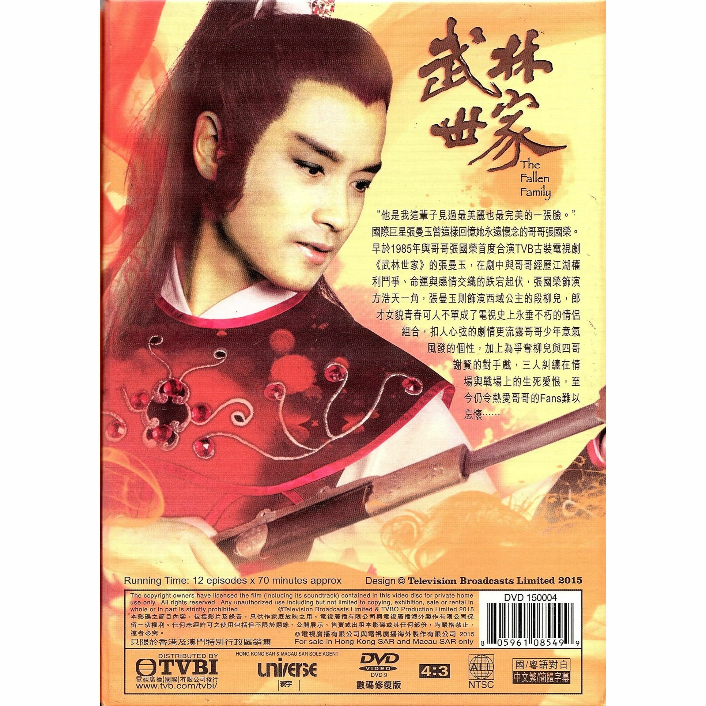 武林世家 (1-12集) 四碟套裝 (DVD)  [訂貨]