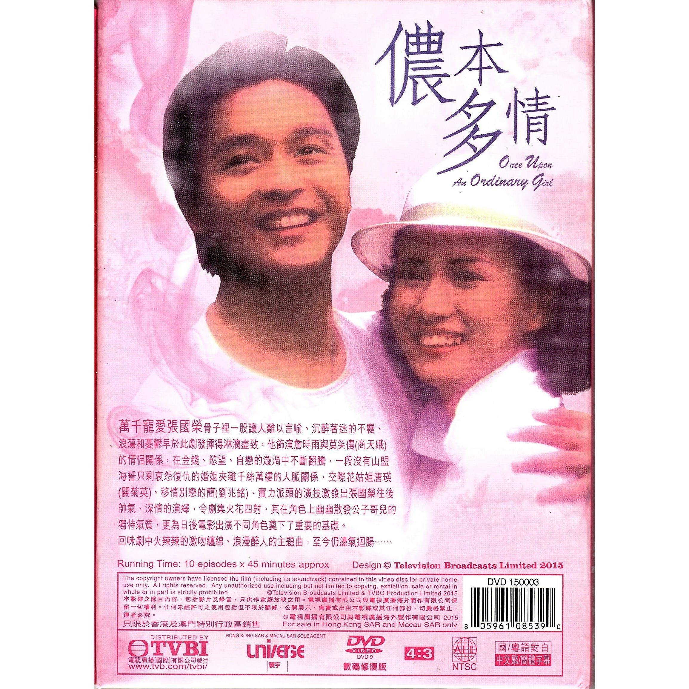 儂本多情 (1-10集) 兩碟套裝 (DVD)  [訂貨]