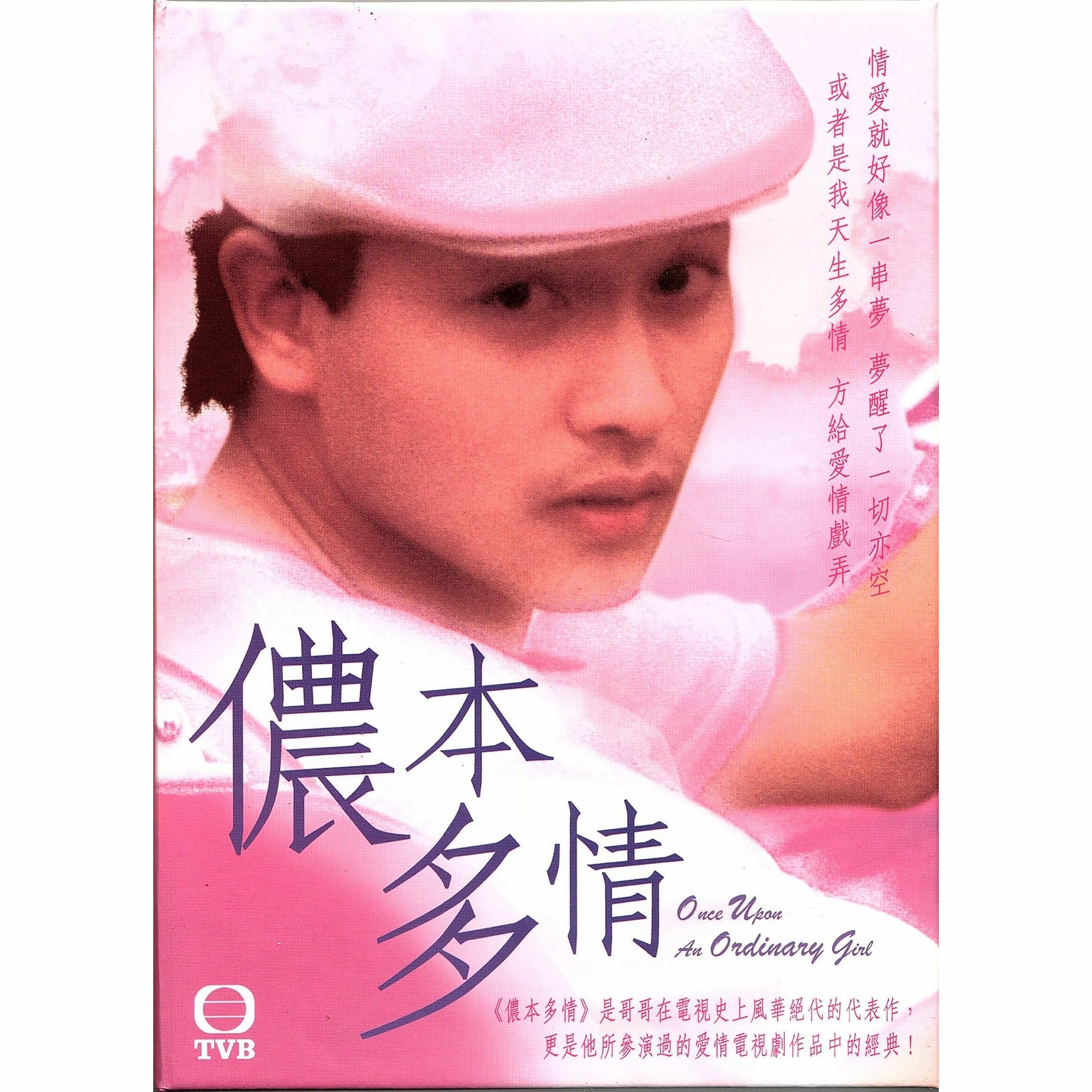 儂本多情 (1-10集) 兩碟套裝 (DVD)  [訂貨]