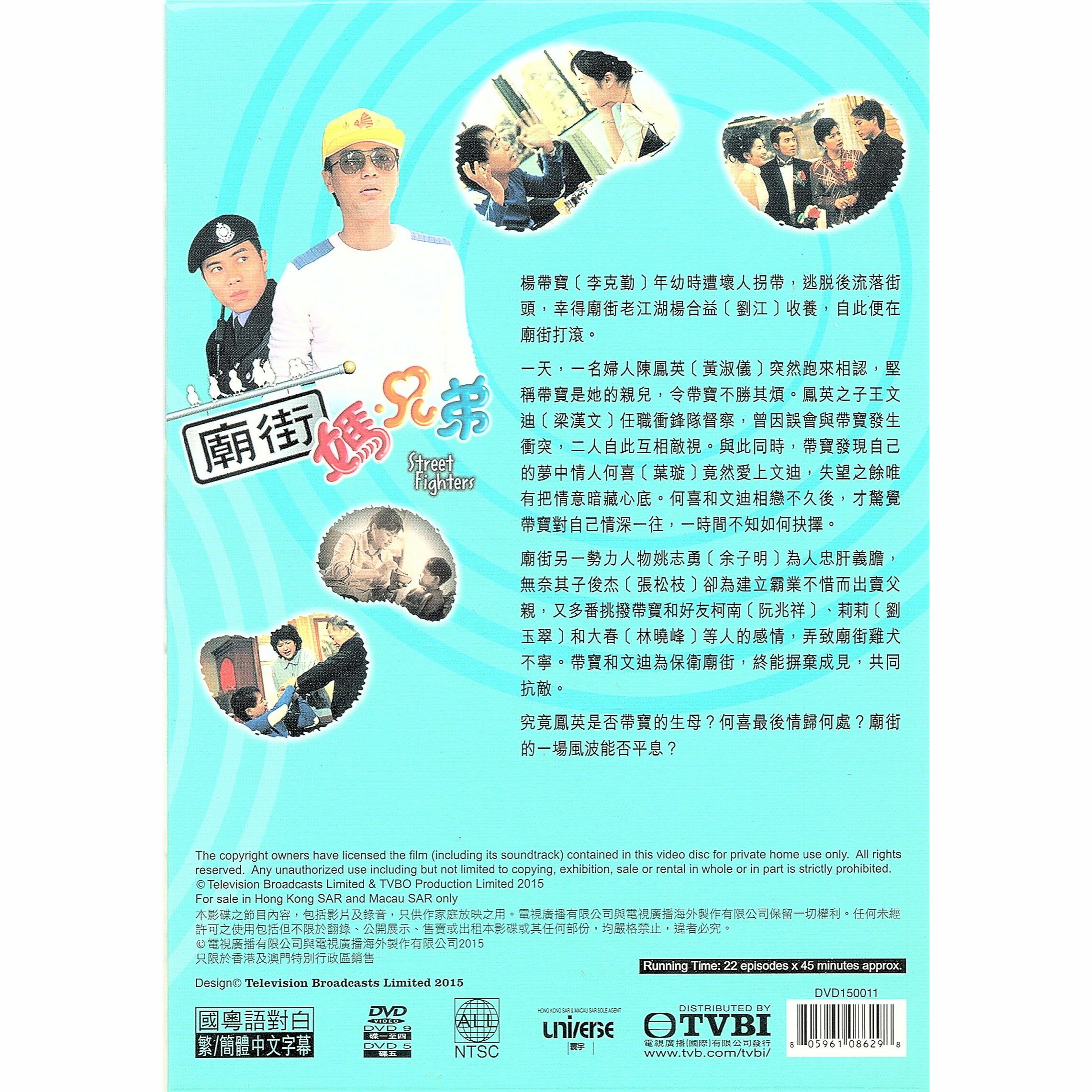 廟街、媽、兄弟 (1-22集) 五碟套裝 (DVD)  [訂貨]