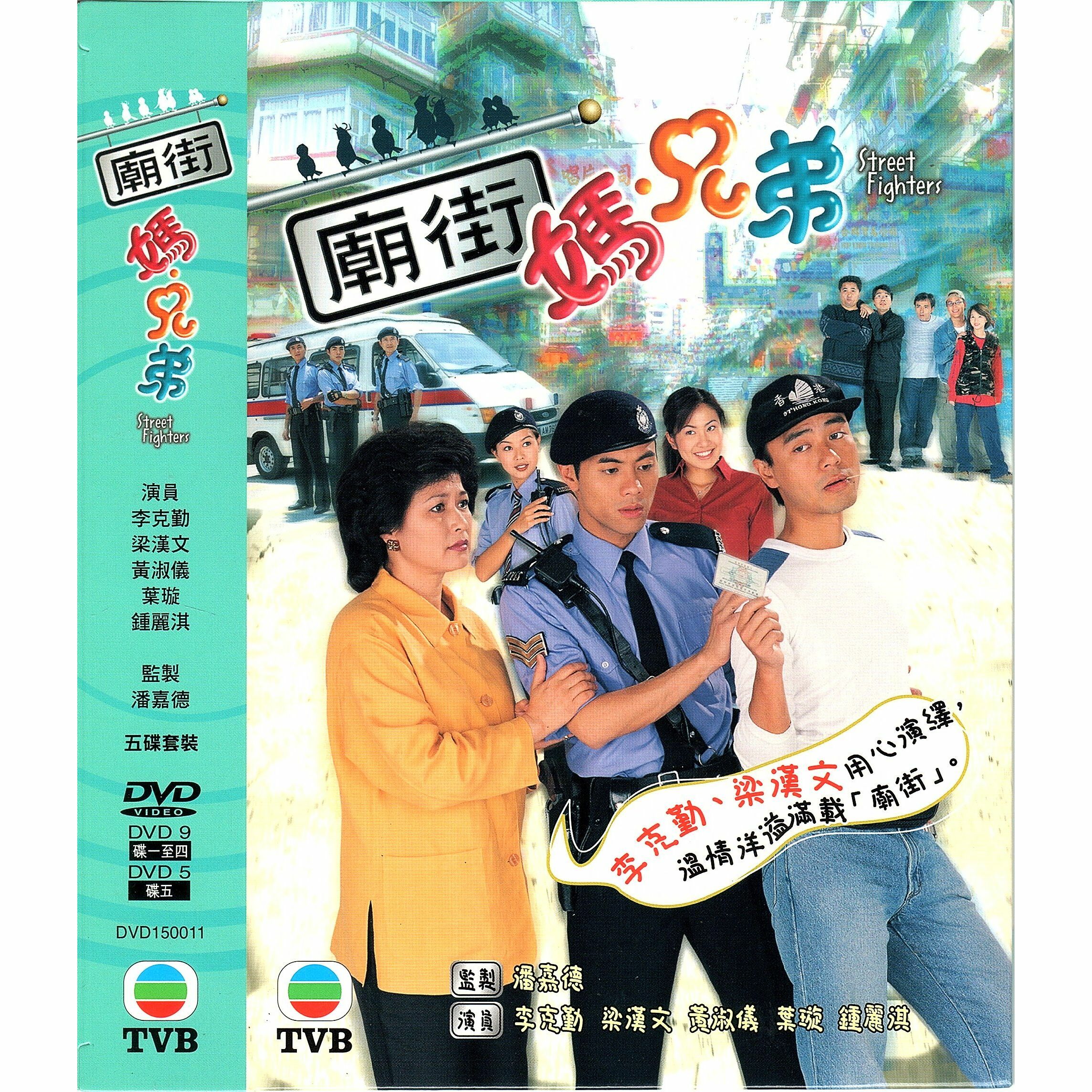 廟街、媽、兄弟 (1-22集) 五碟套裝 (DVD)  [訂貨]